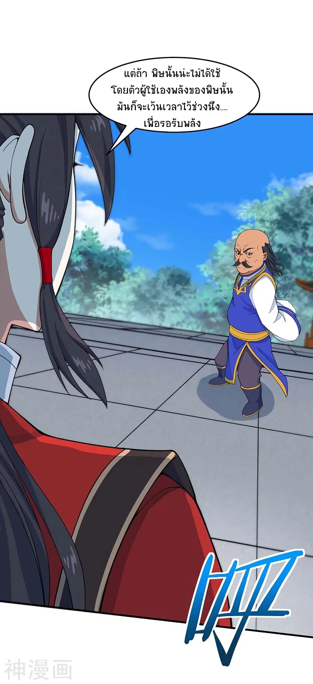 Return of Divine Emperor ตอนที่ 104 หน้า 1