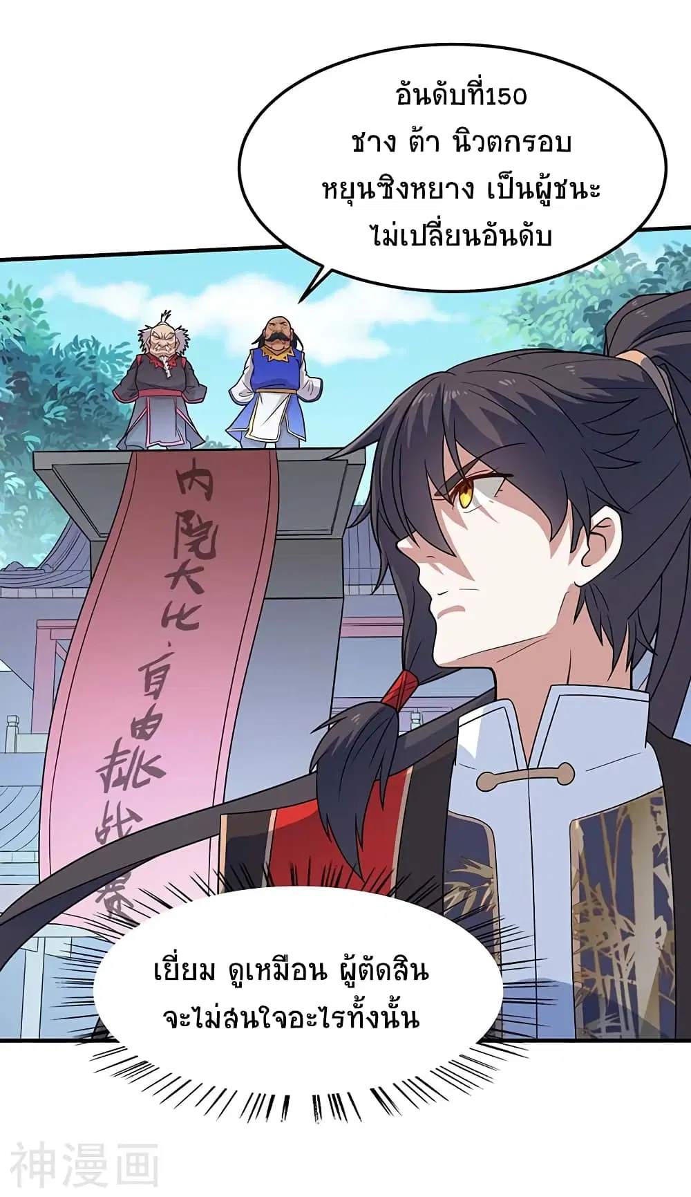 Return of Divine Emperor ตอนที่ 105 หน้า 2