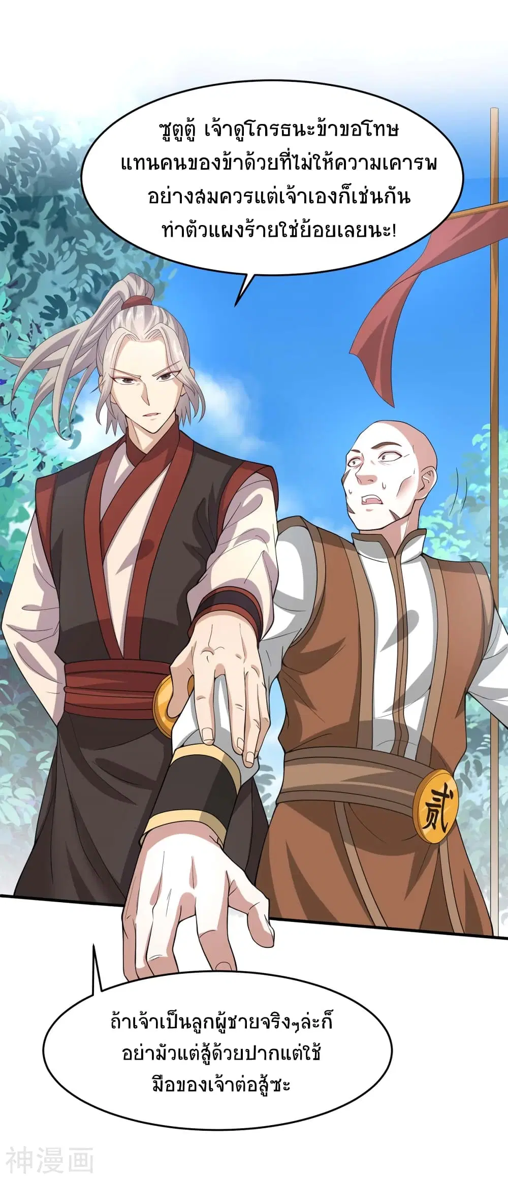 Return of Divine Emperor ตอนที่ 107 หน้า 2