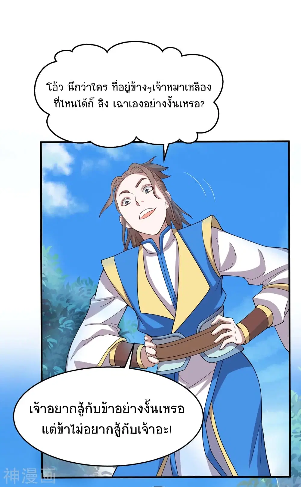 Return of Divine Emperor ตอนที่ 107 หน้า 3