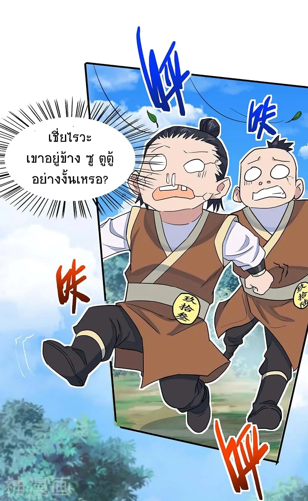 Return of Divine Emperor ตอนที่ 109 หน้า 2