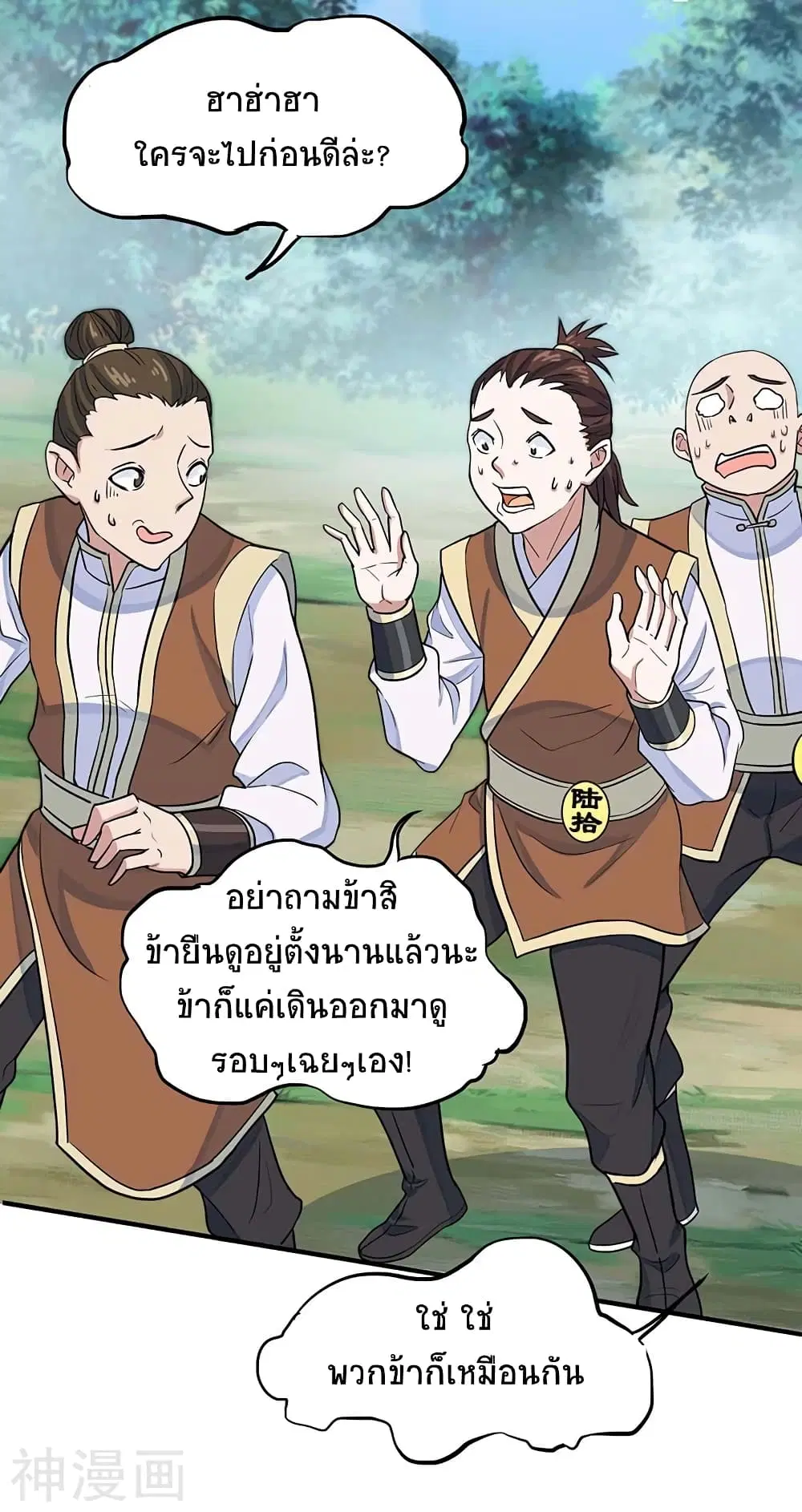 Return of Divine Emperor ตอนที่ 109 หน้า 3
