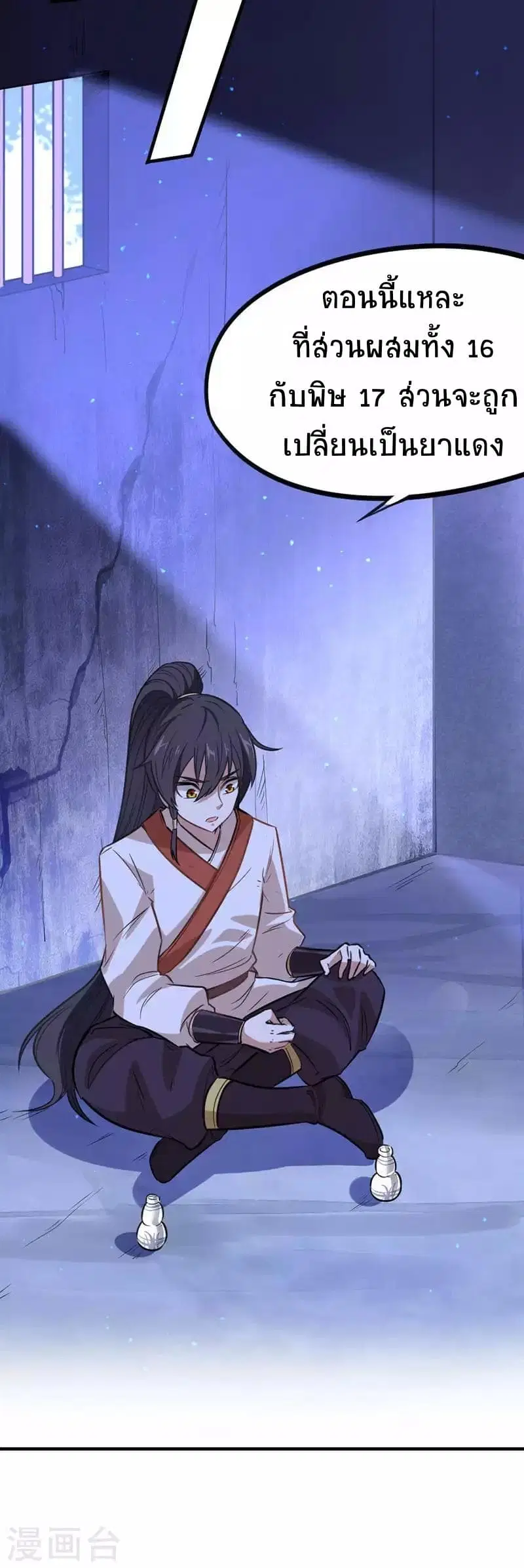 Return of Divine Emperor ตอนที่ 11 หน้า 2