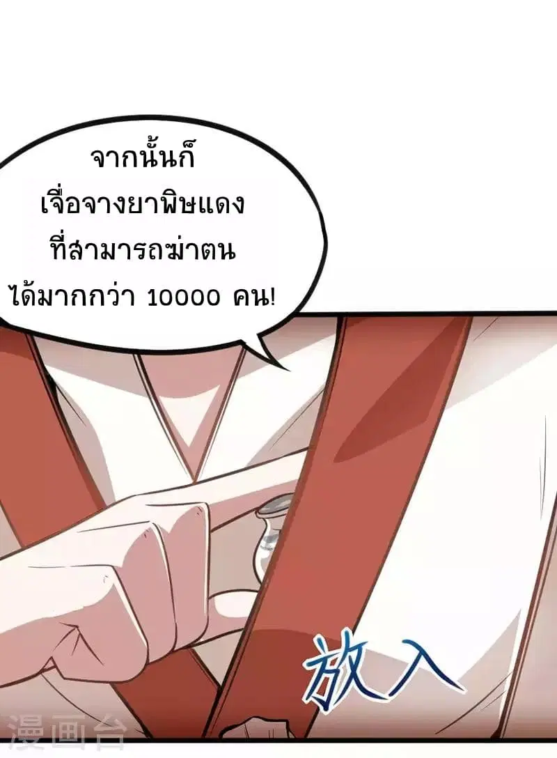 Return of Divine Emperor ตอนที่ 11 หน้า 3