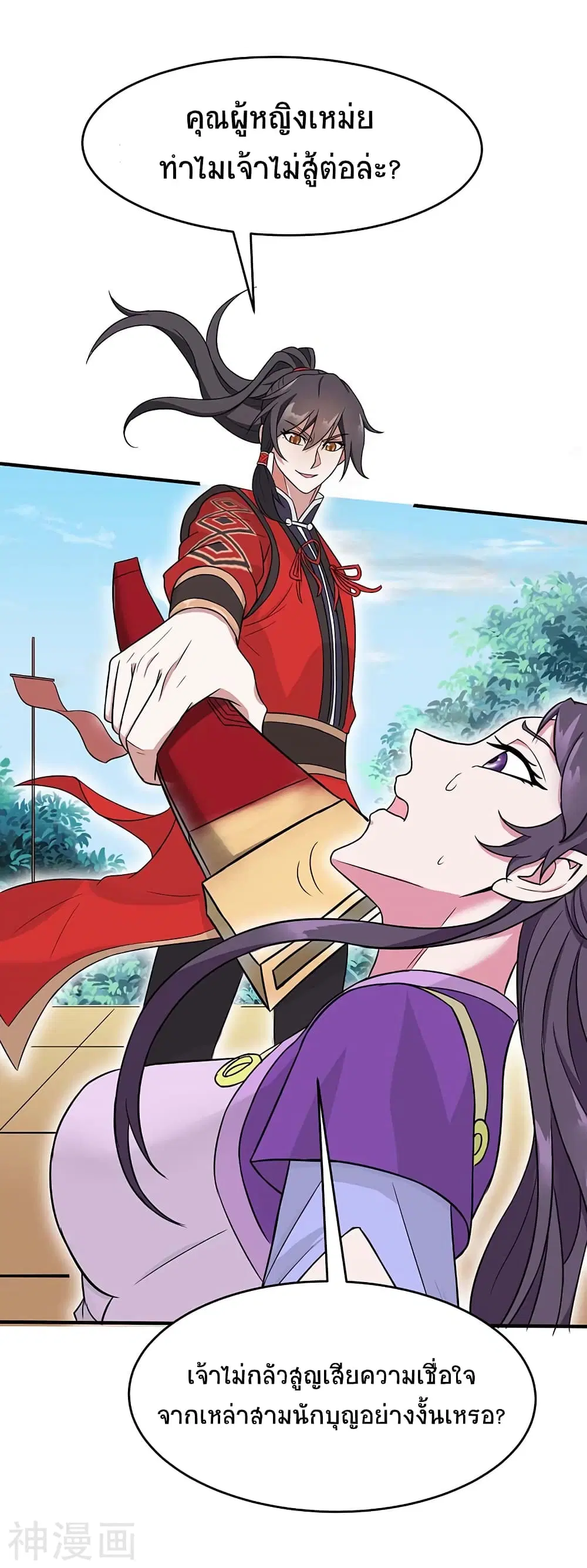 Return of Divine Emperor ตอนที่ 110 หน้า 2