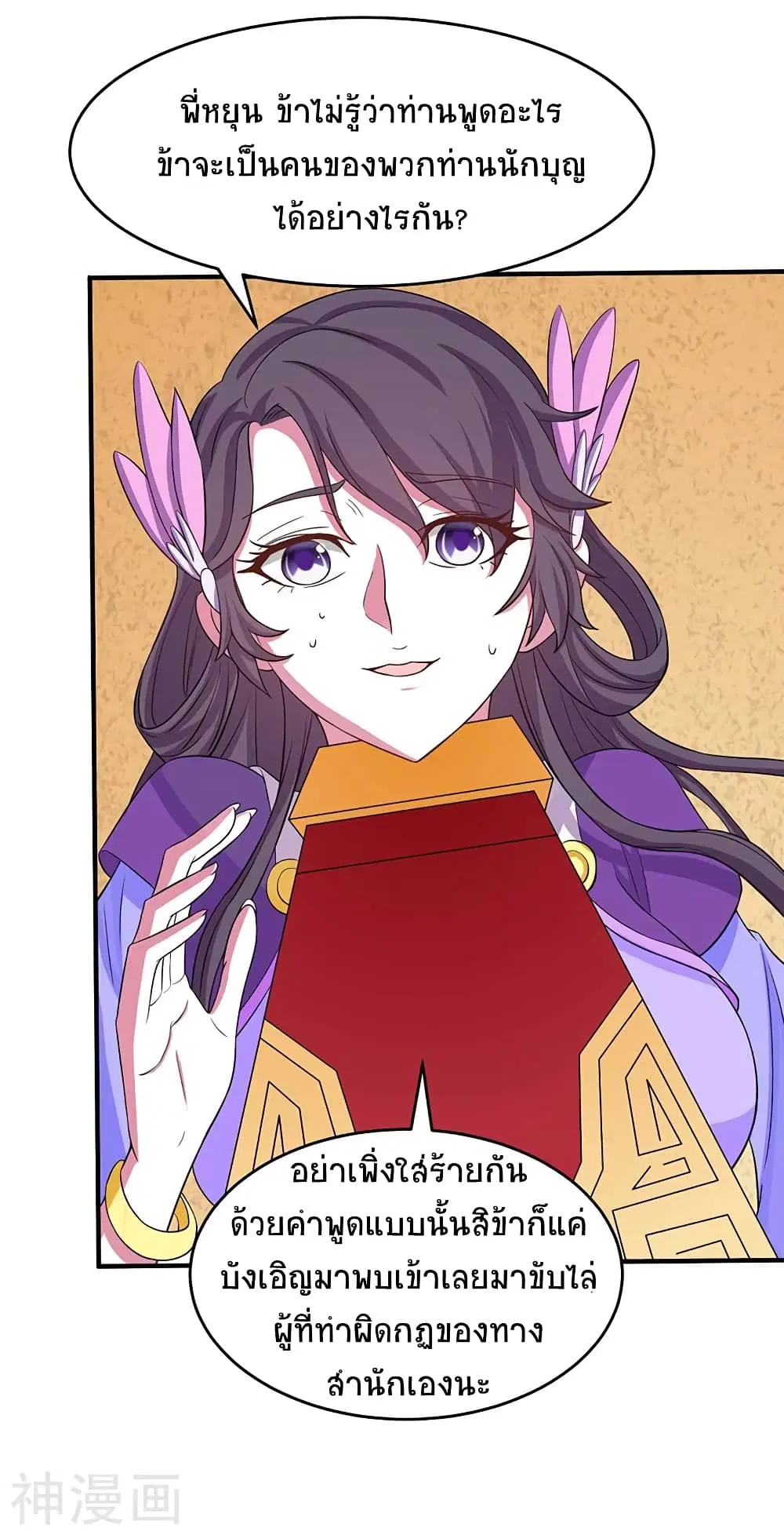 Return of Divine Emperor ตอนที่ 110 หน้า 3