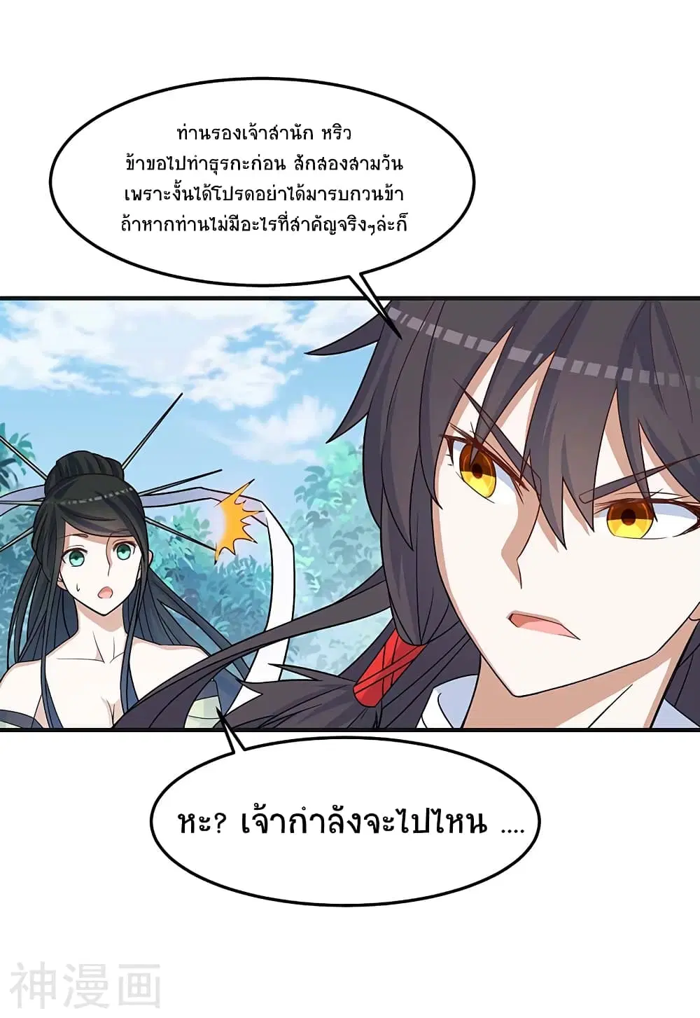 Return of Divine Emperor ตอนที่ 111 หน้า 2