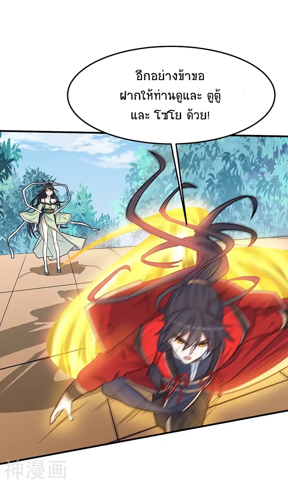 Return of Divine Emperor ตอนที่ 111 หน้า 3