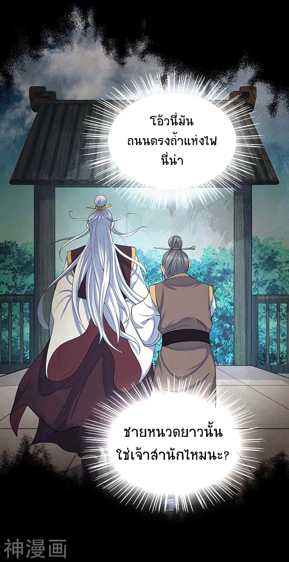 Return of Divine Emperor ตอนที่ 113 หน้า 2
