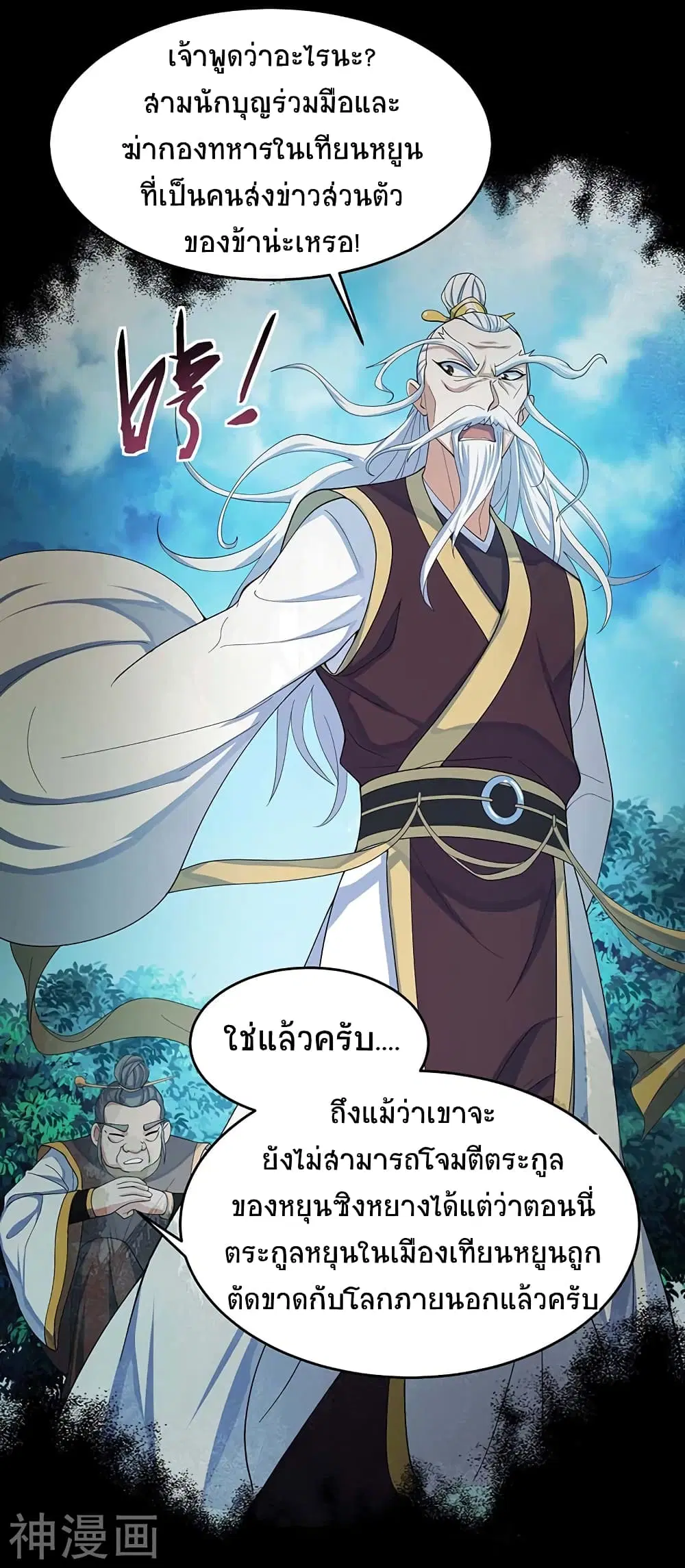 Return of Divine Emperor ตอนที่ 113 หน้า 3
