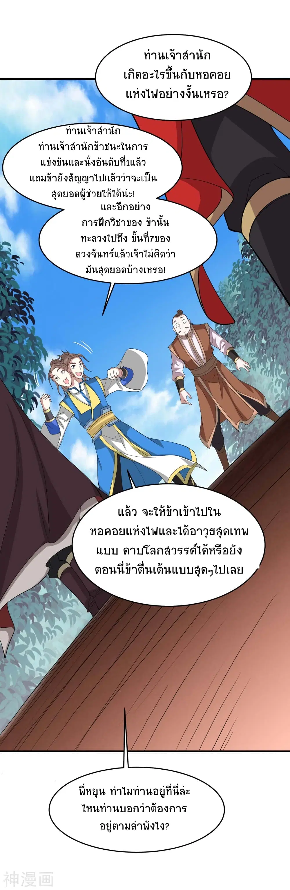 Return of Divine Emperor ตอนที่ 114 หน้า 2