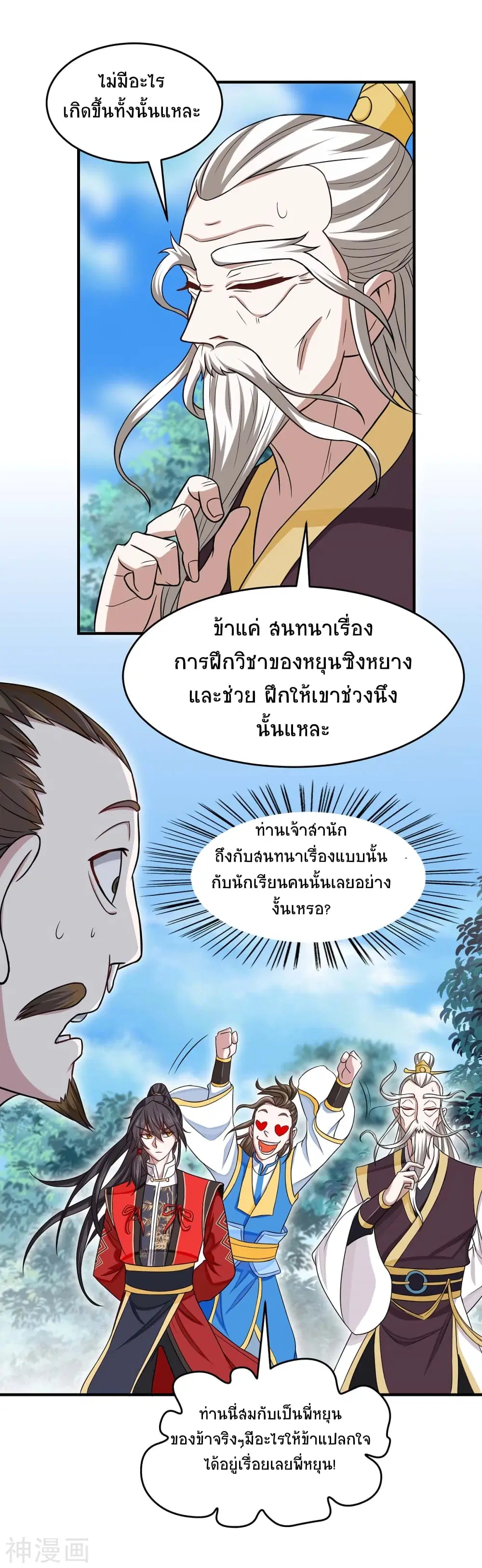 Return of Divine Emperor ตอนที่ 114 หน้า 3