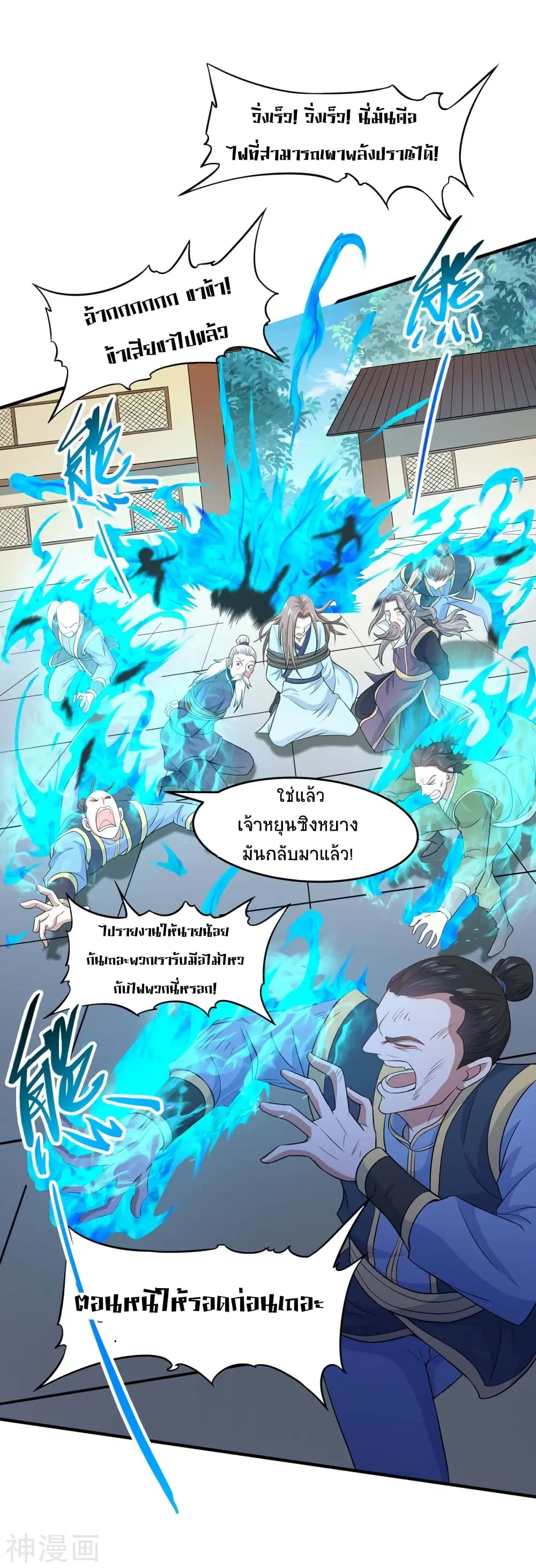 Return of Divine Emperor ตอนที่ 115 หน้า 3