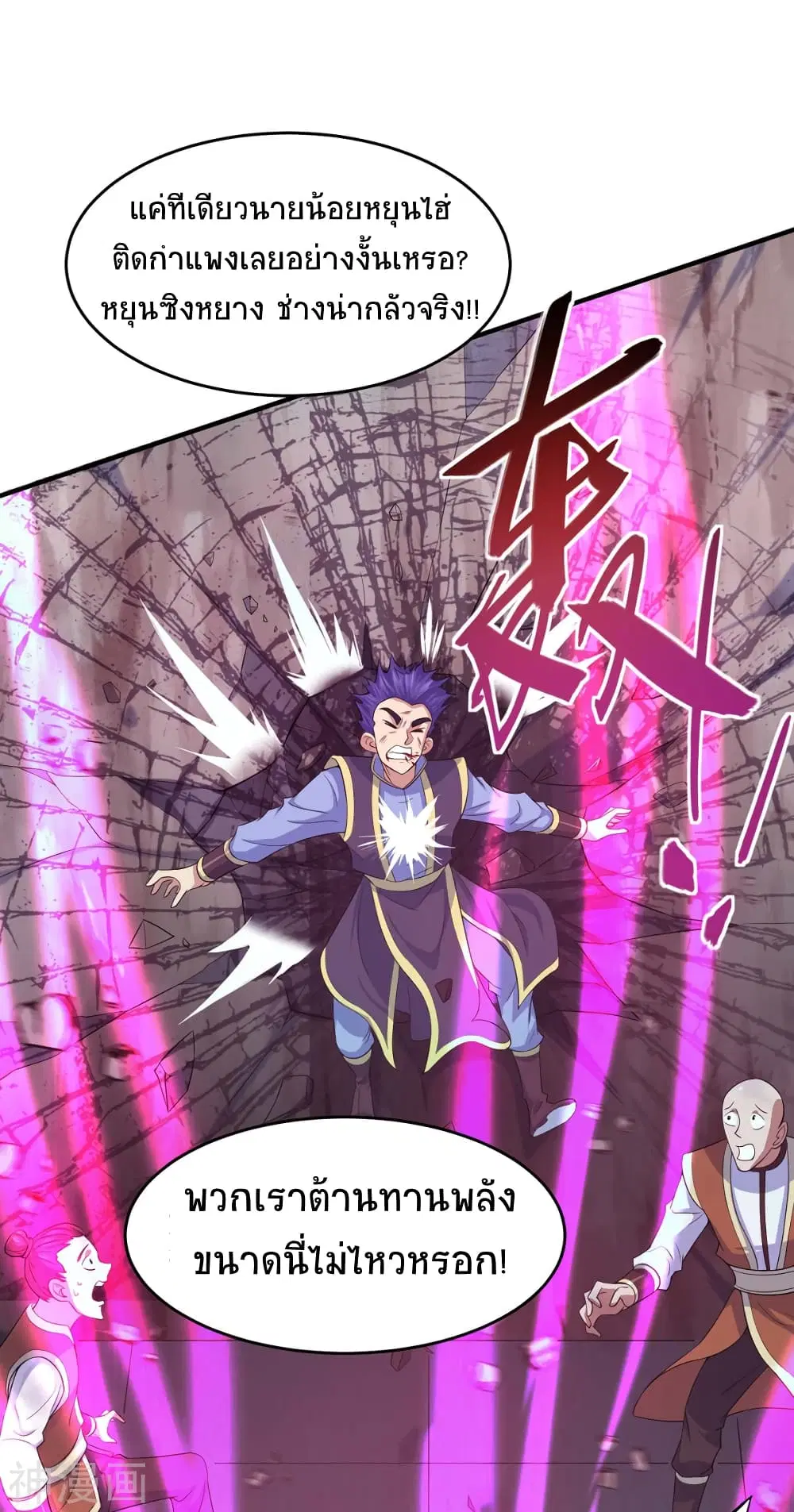 Return of Divine Emperor ตอนที่ 116 หน้า 3