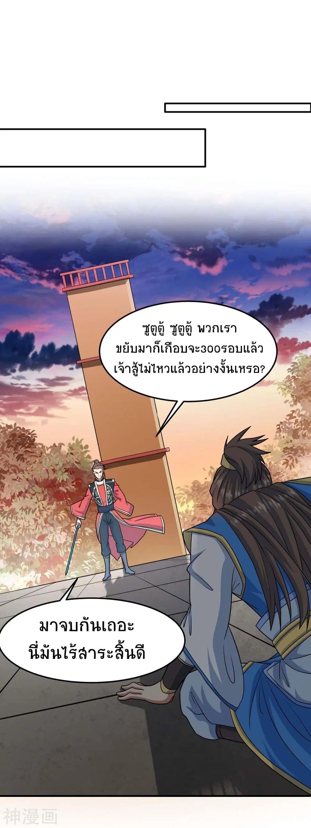 Return of Divine Emperor ตอนที่ 118 หน้า 2