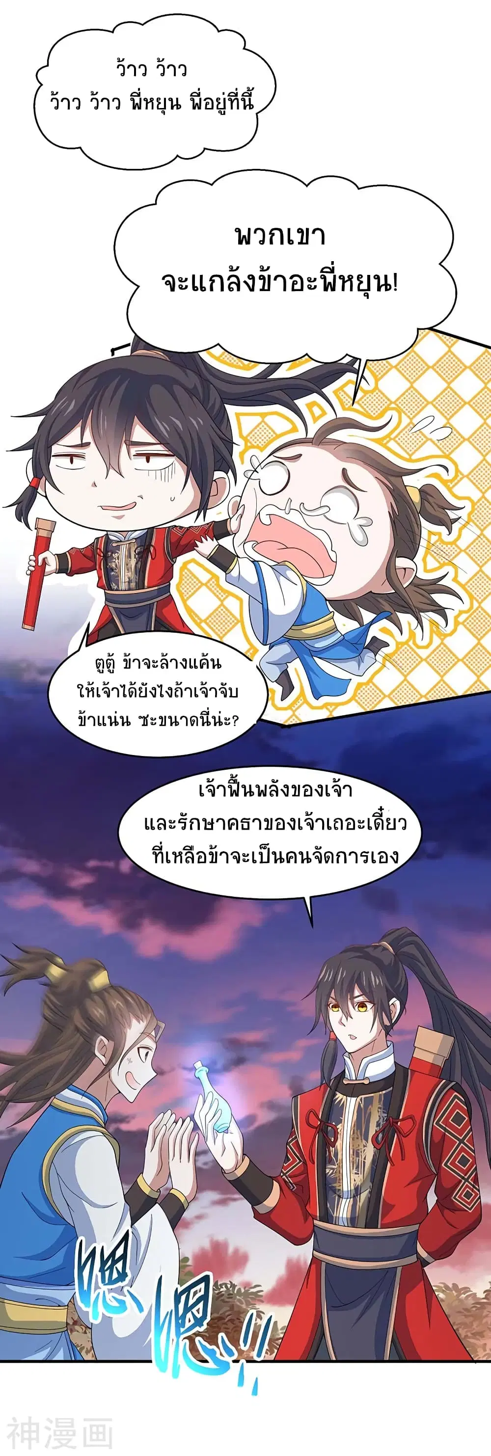 Return of Divine Emperor ตอนที่ 119 หน้า 2