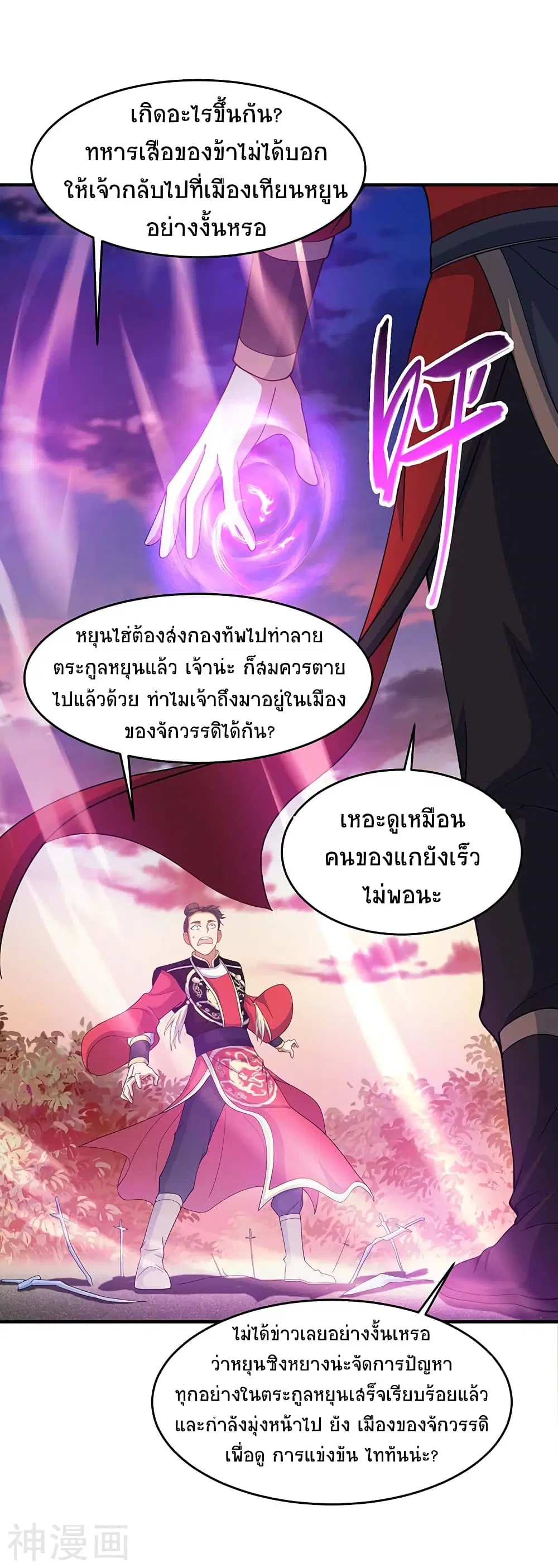 Return of Divine Emperor ตอนที่ 119 หน้า 3
