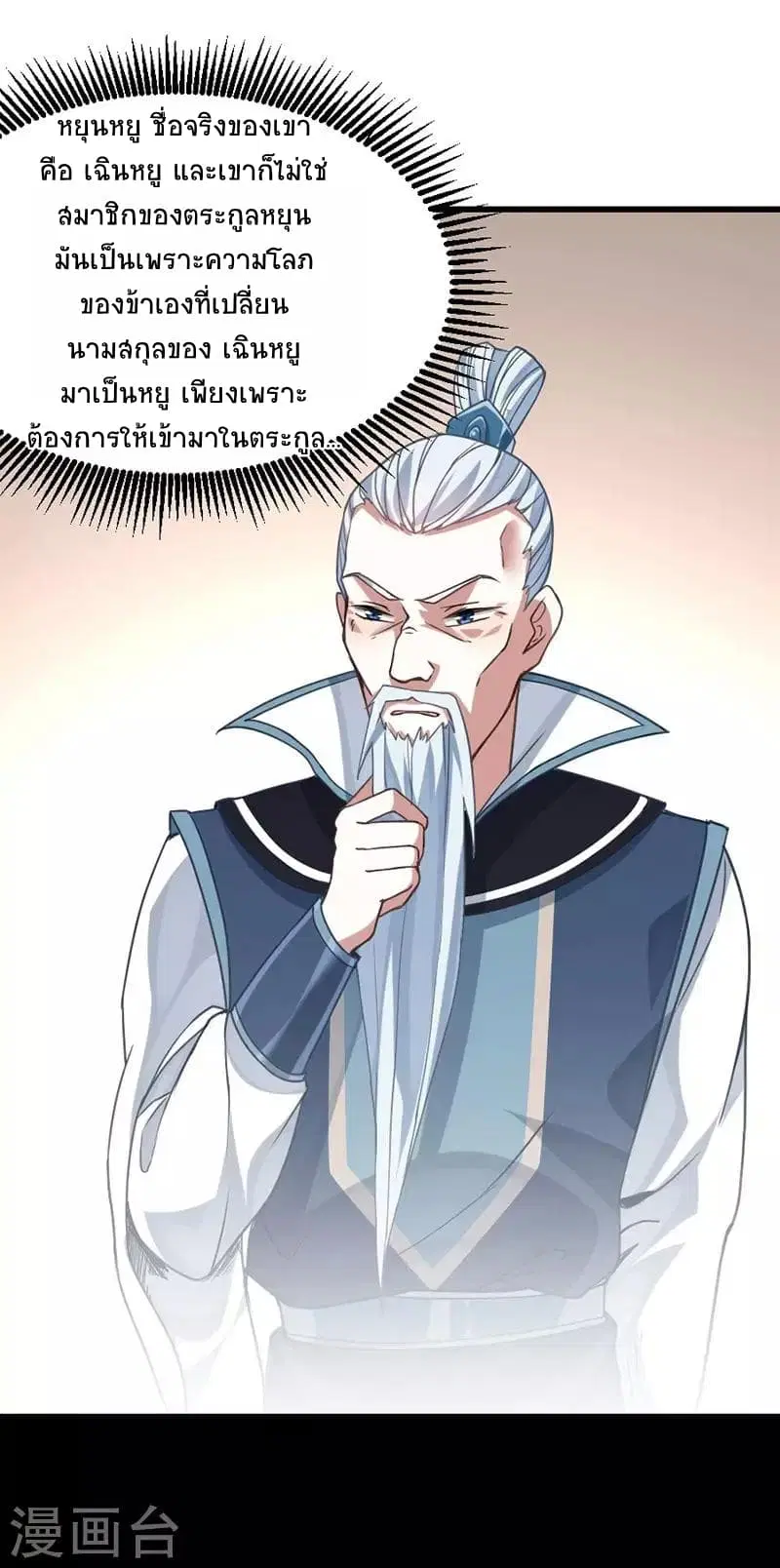 Return of Divine Emperor ตอนที่ 12 หน้า 3