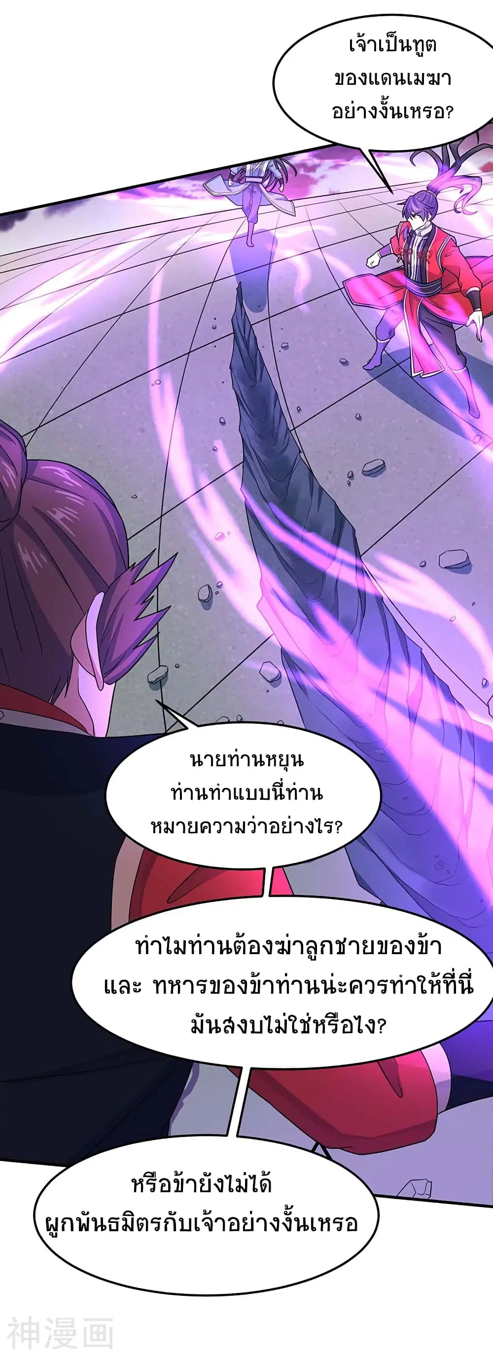 Return of Divine Emperor ตอนที่ 120 หน้า 2