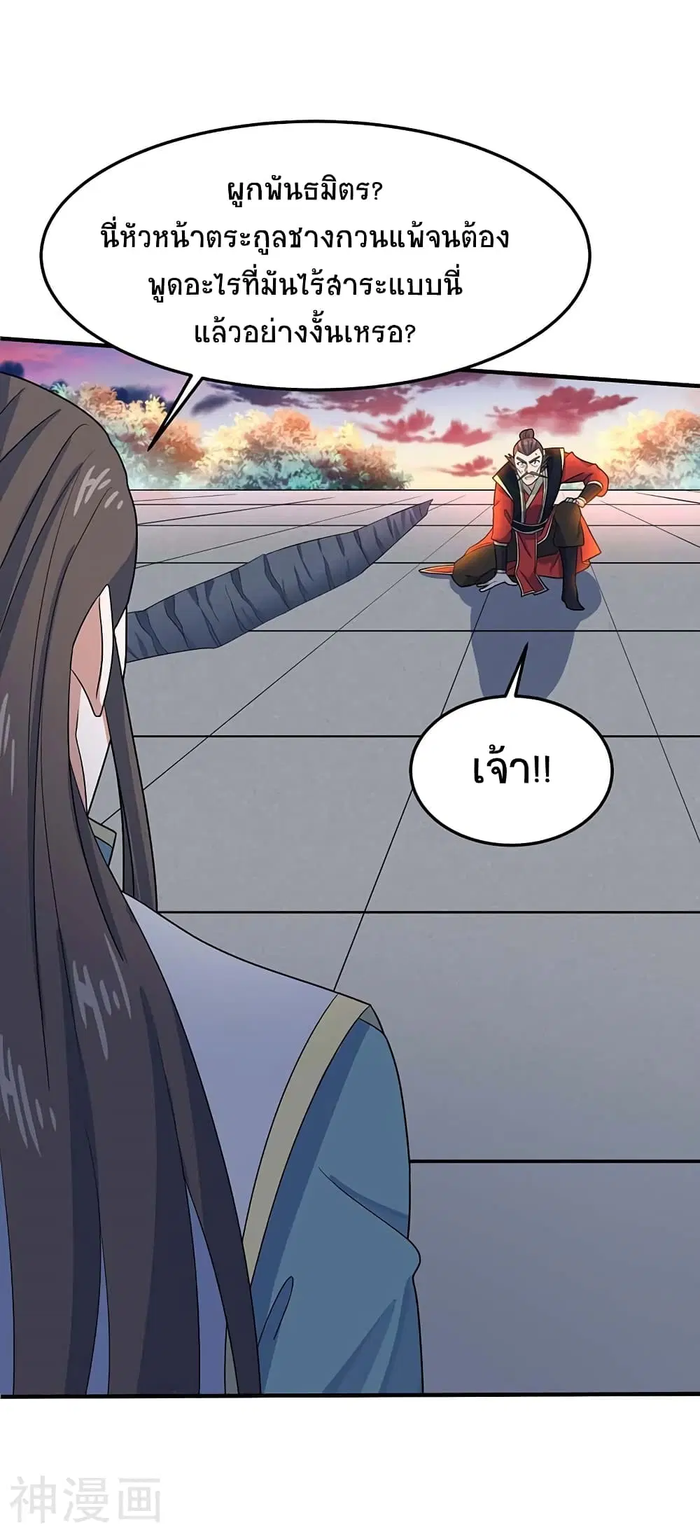Return of Divine Emperor ตอนที่ 120 หน้า 3