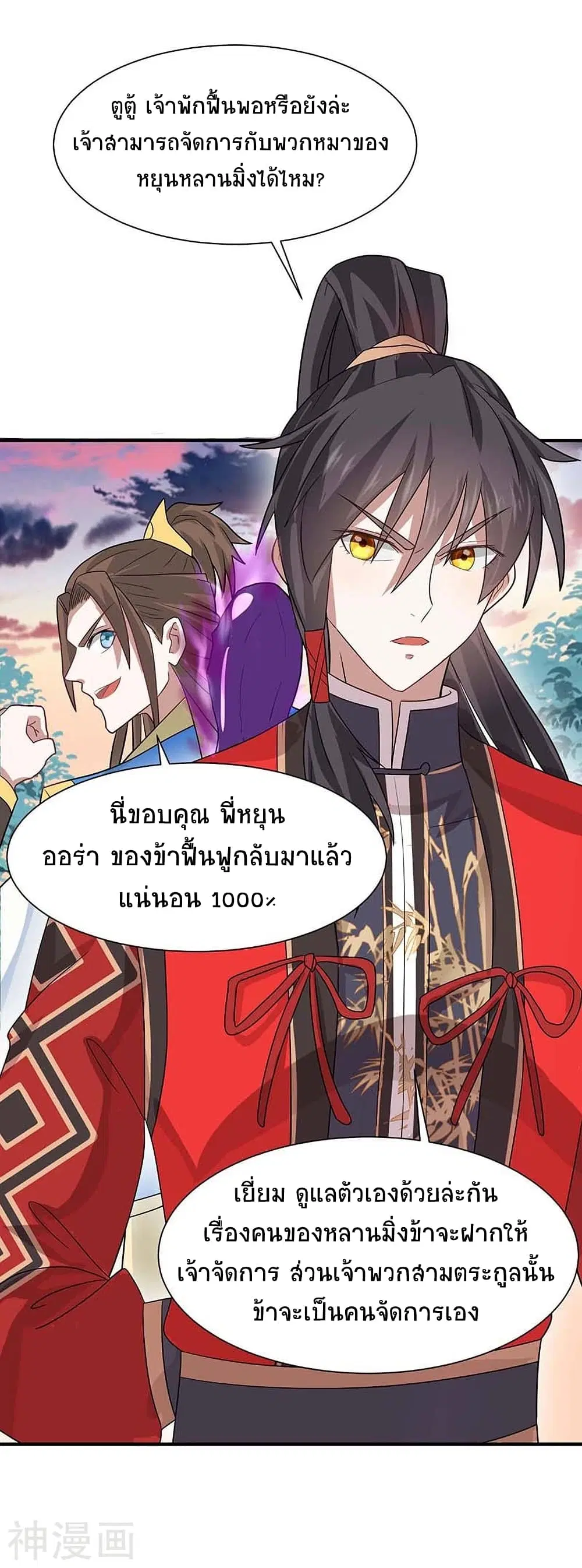 Return of Divine Emperor ตอนที่ 121 หน้า 3
