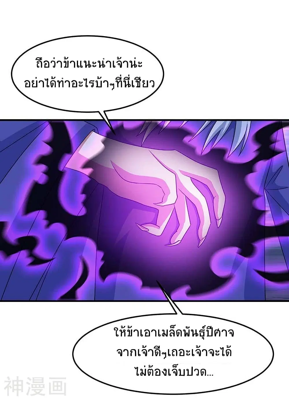 Return of Divine Emperor ตอนที่ 122 หน้า 2