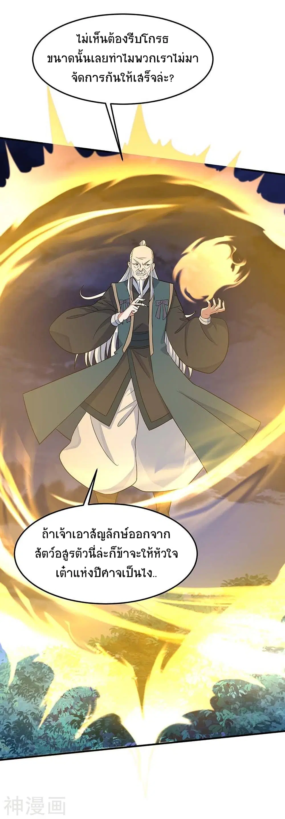 Return of Divine Emperor ตอนที่ 123 หน้า 2