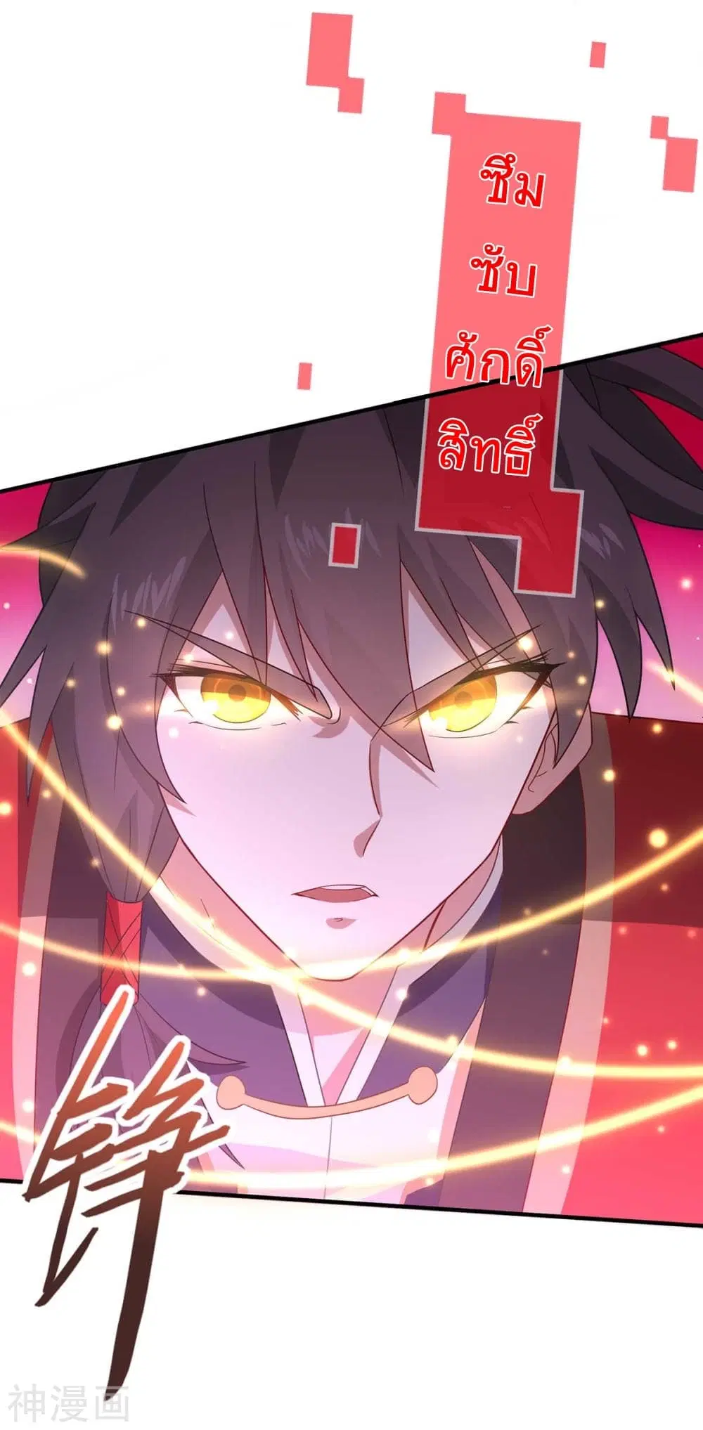 Return of Divine Emperor ตอนที่ 124 หน้า 3