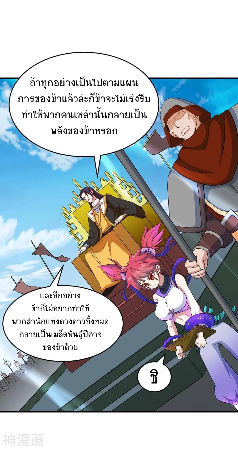 Return of Divine Emperor ตอนที่ 126 หน้า 2