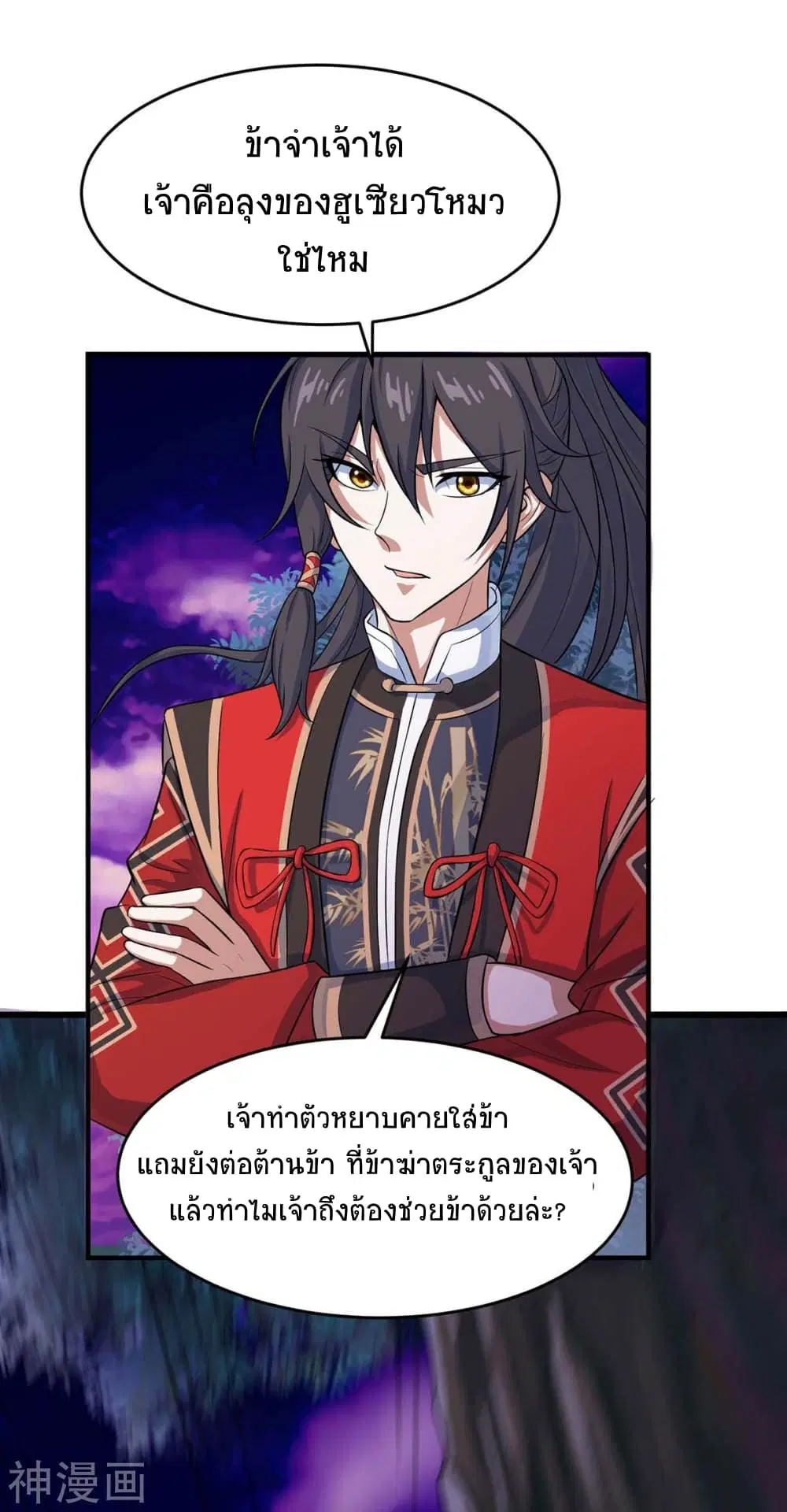 Return of Divine Emperor ตอนที่ 127 หน้า 2
