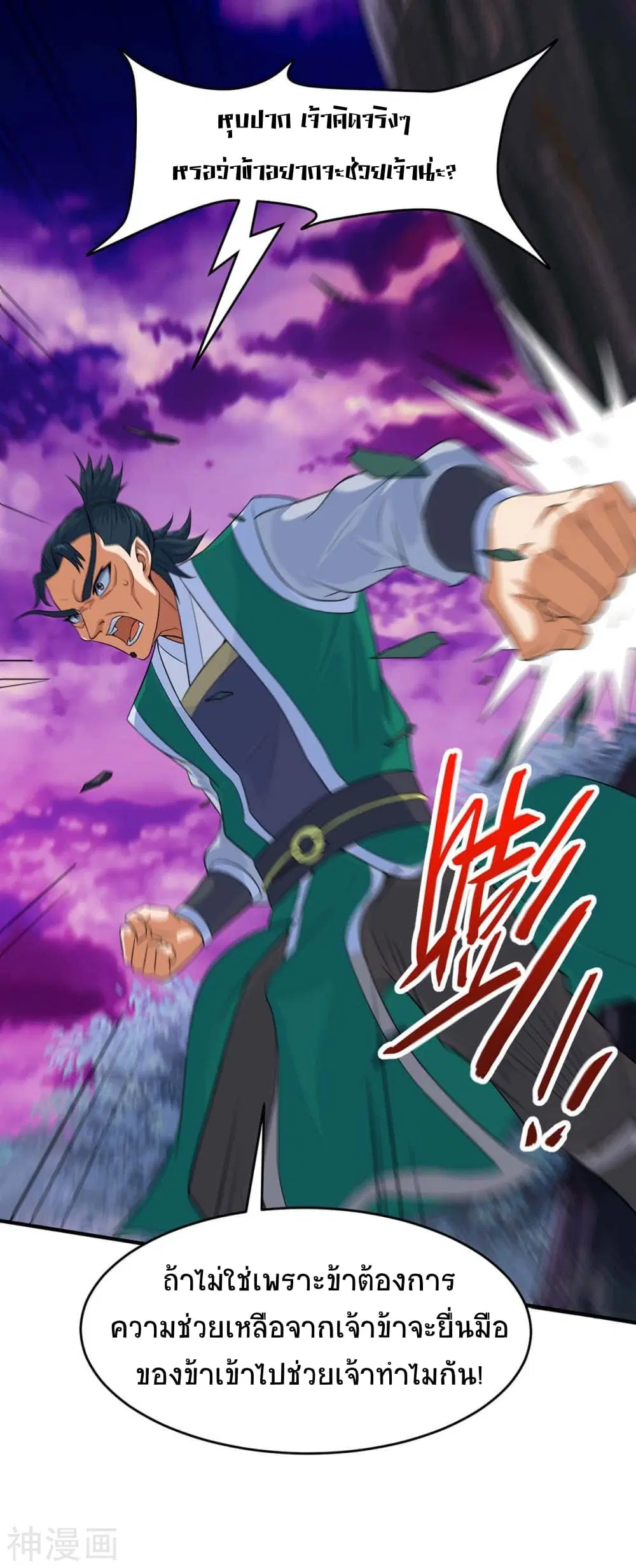 Return of Divine Emperor ตอนที่ 127 หน้า 3