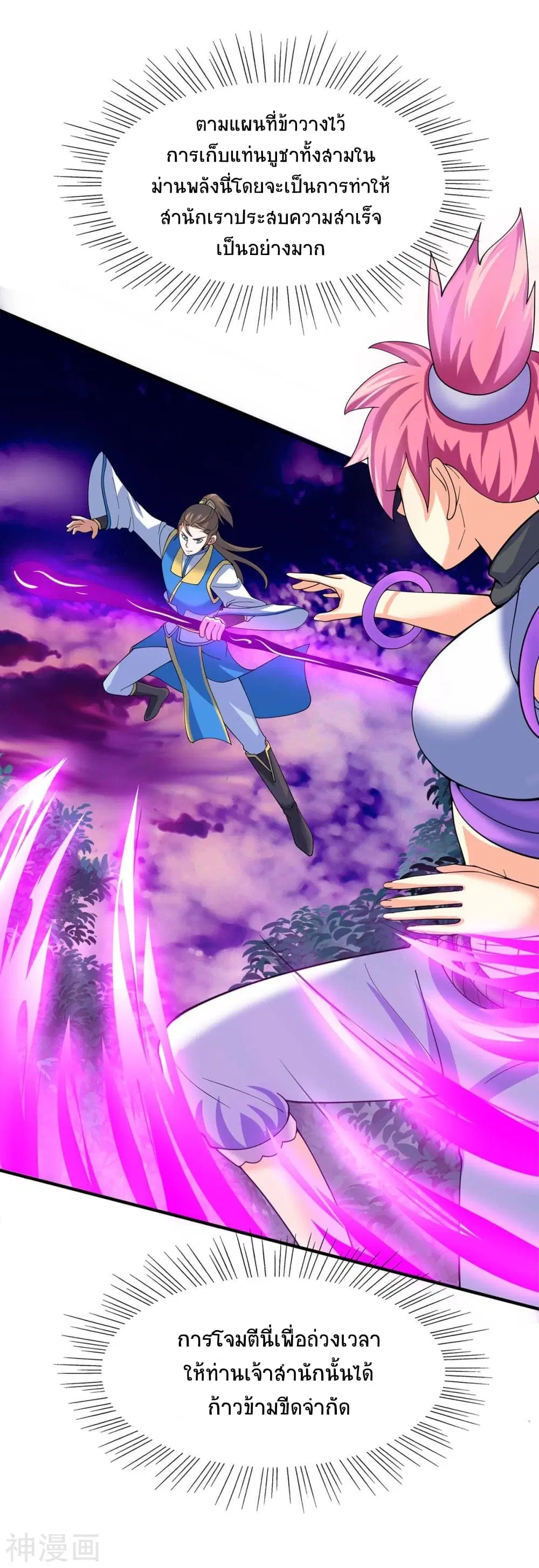 Return of Divine Emperor ตอนที่ 133 หน้า 3