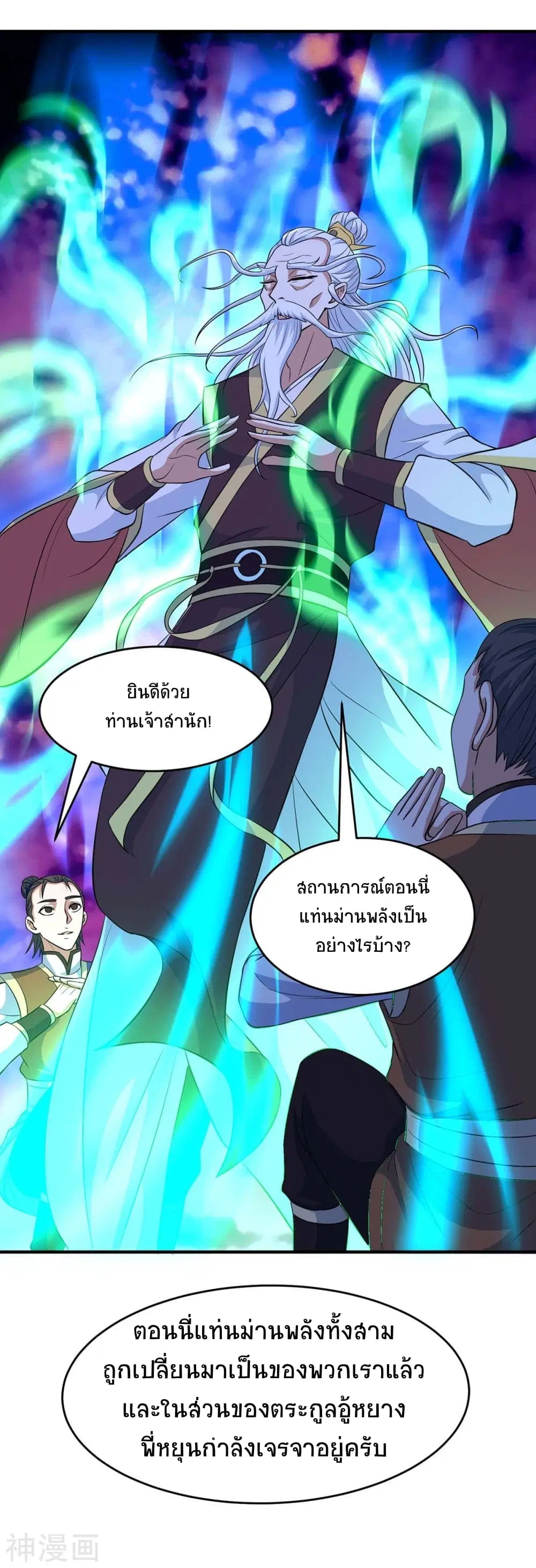 Return of Divine Emperor ตอนที่ 134 หน้า 2