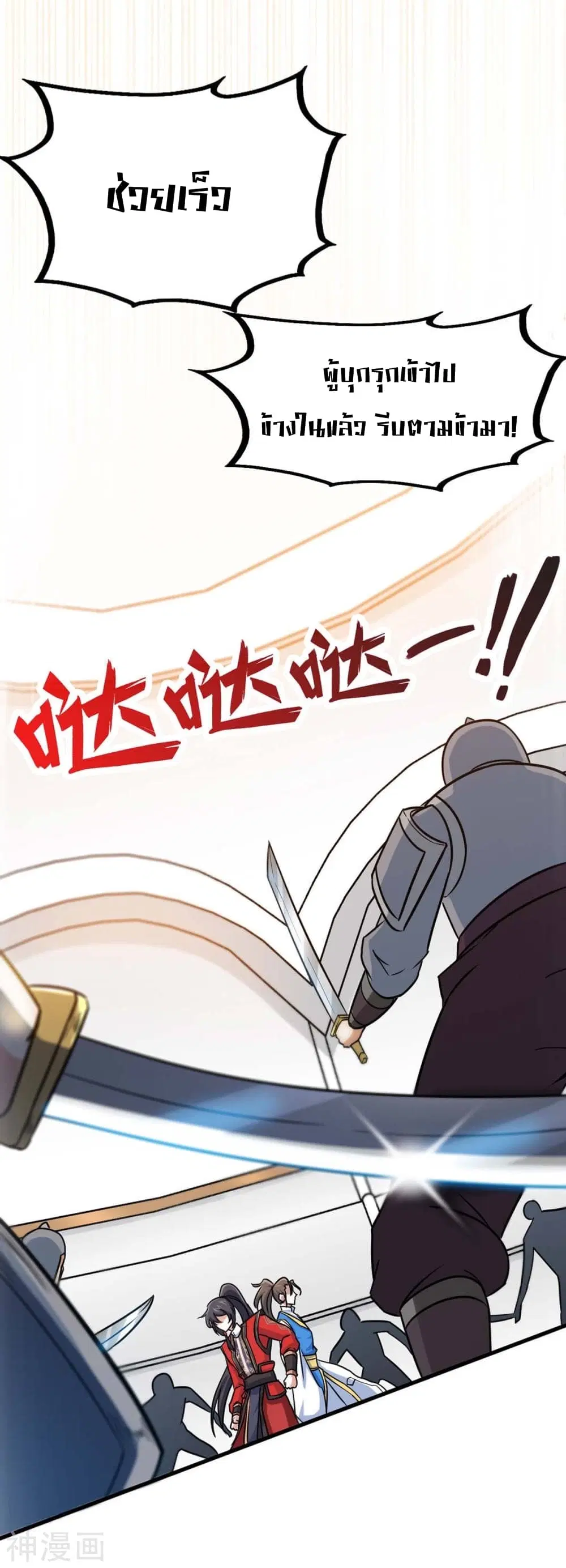 Return of Divine Emperor ตอนที่ 136 หน้า 2