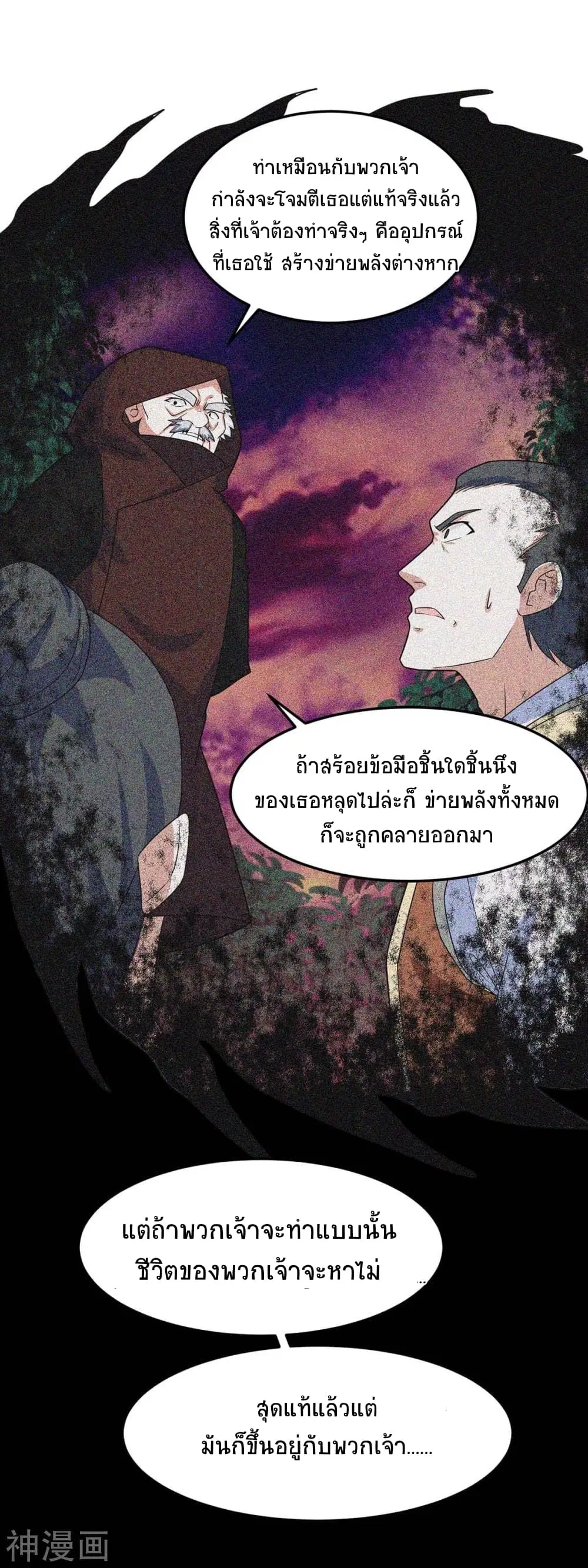 Return of Divine Emperor ตอนที่ 139 หน้า 2