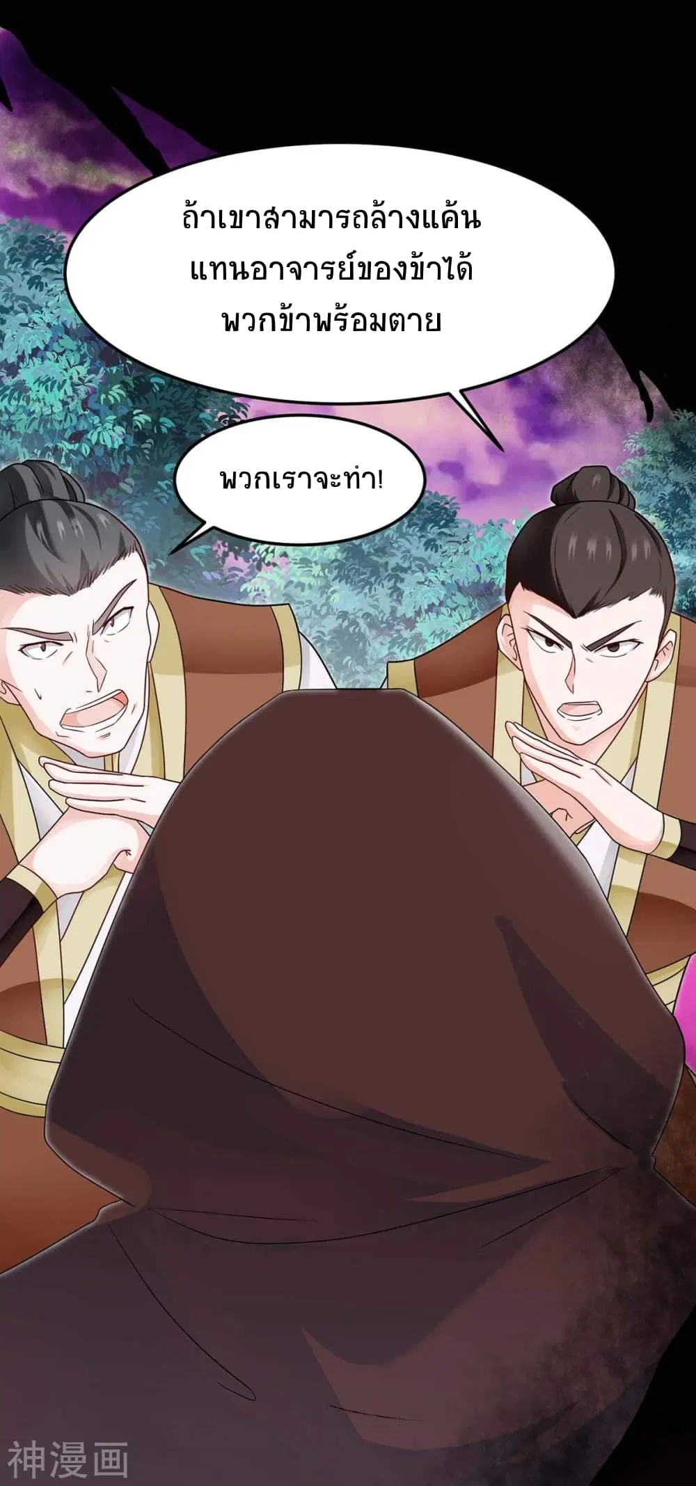Return of Divine Emperor ตอนที่ 139 หน้า 3
