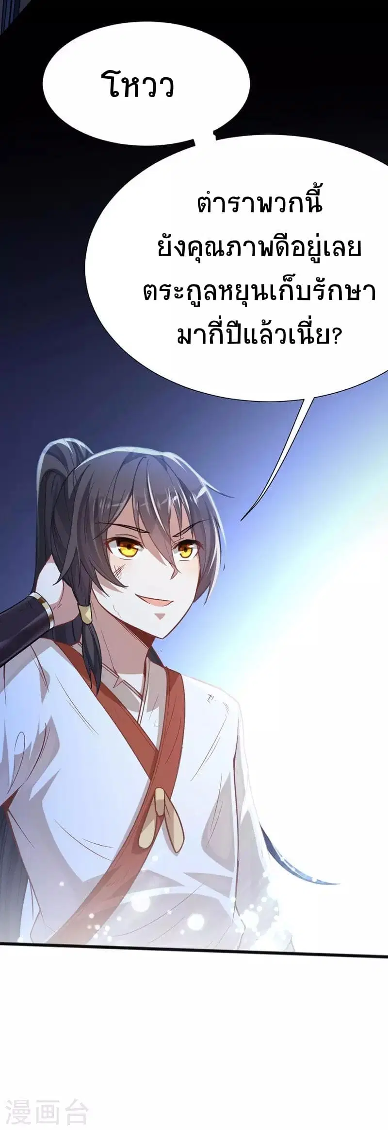 Return of Divine Emperor ตอนที่ 14 หน้า 3