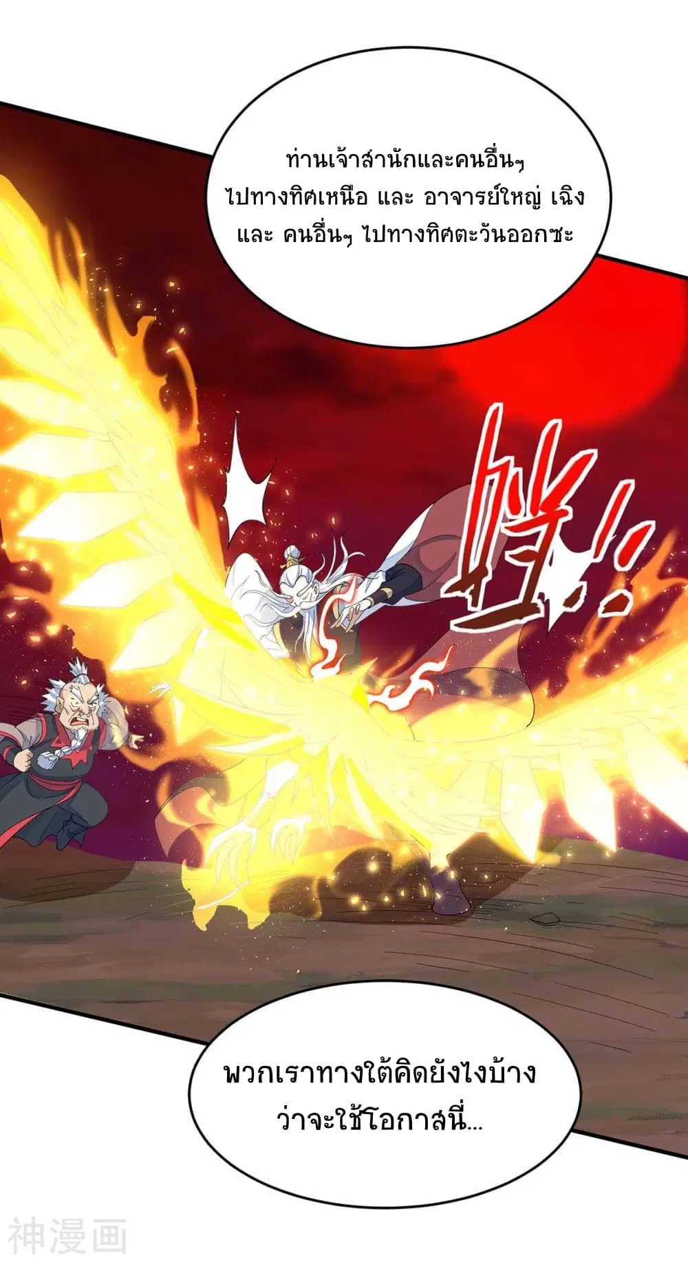 Return of Divine Emperor ตอนที่ 141 หน้า 2