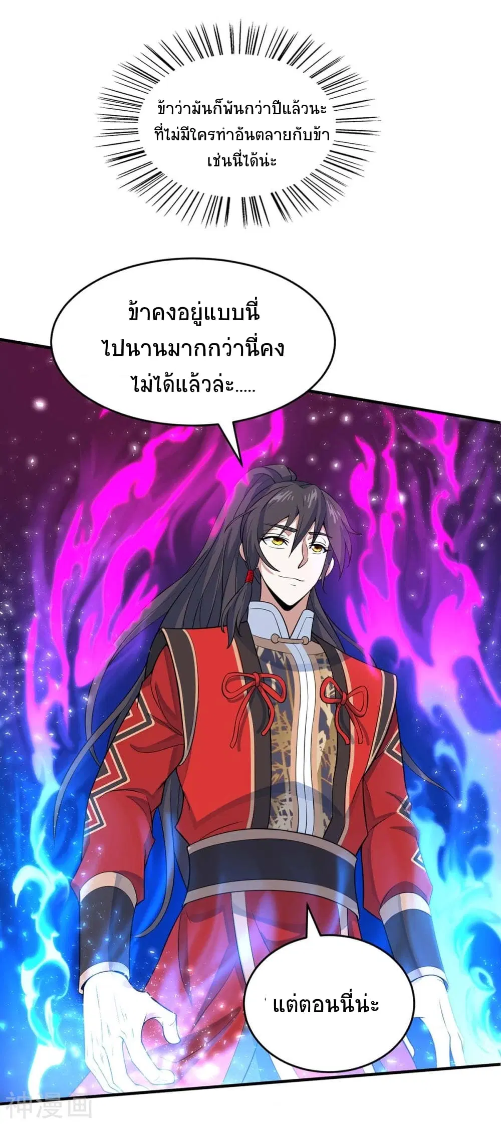 Return of Divine Emperor ตอนที่ 143 หน้า 2