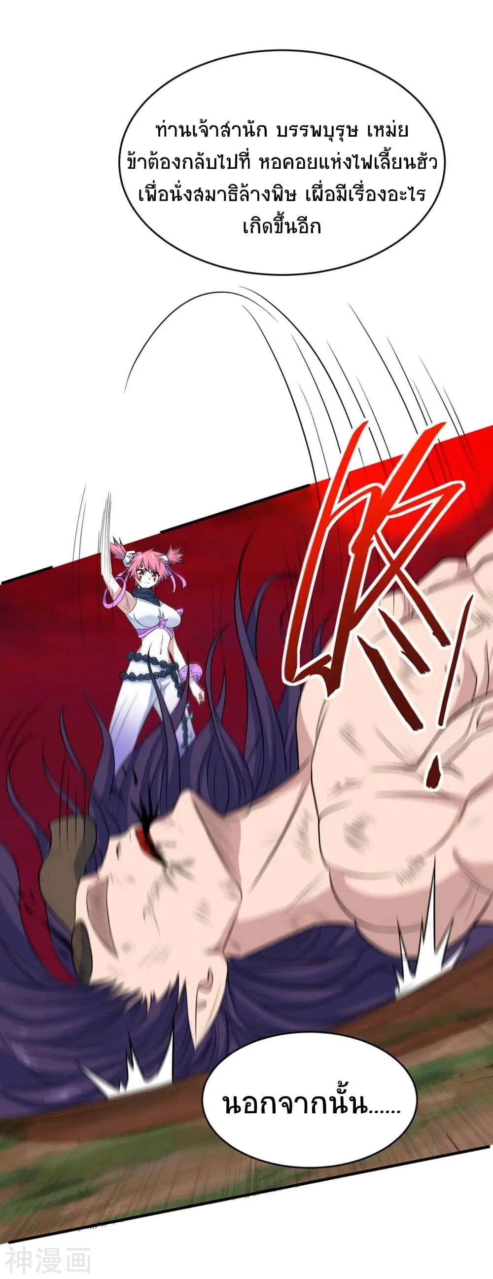 Return of Divine Emperor ตอนที่ 145 หน้า 3