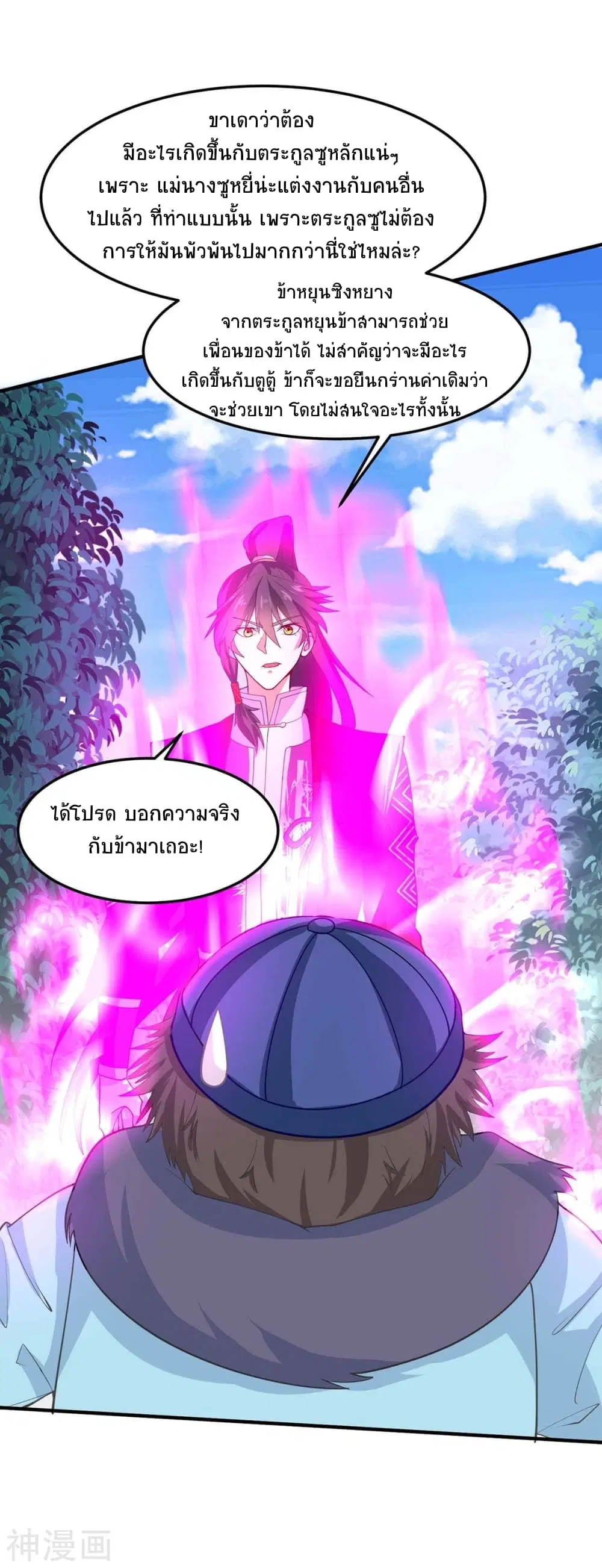 Return of Divine Emperor ตอนที่ 148 หน้า 3
