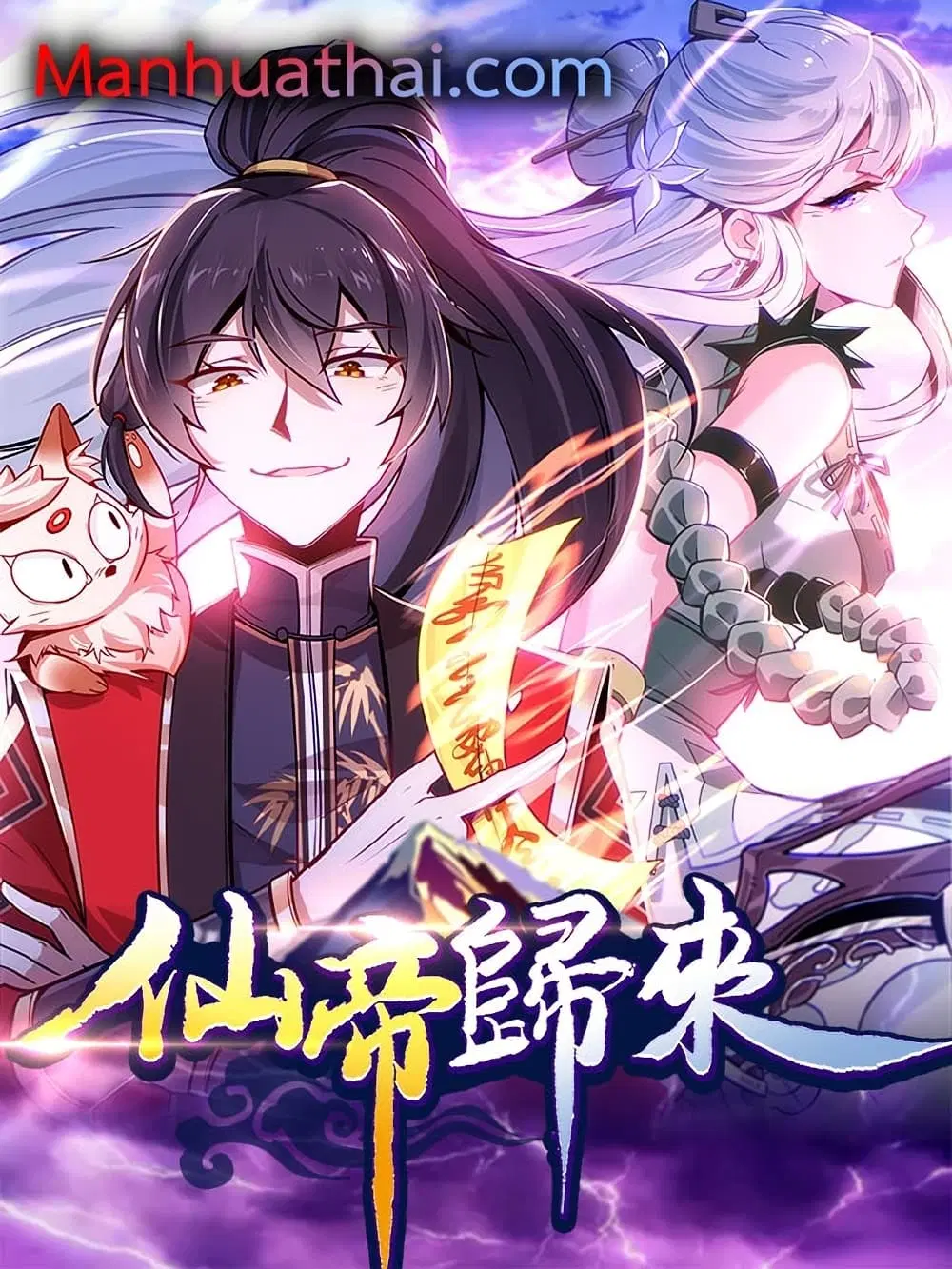Return of Divine Emperor ตอนที่ 149 หน้า 1