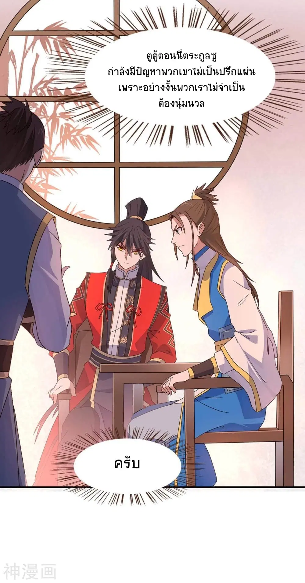 Return of Divine Emperor ตอนที่ 149 หน้า 3