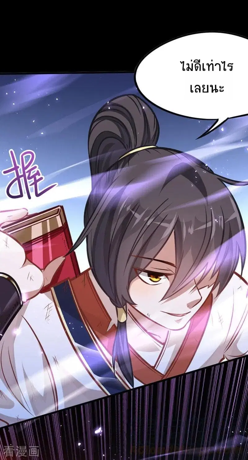 Return of Divine Emperor ตอนที่ 15 หน้า 2