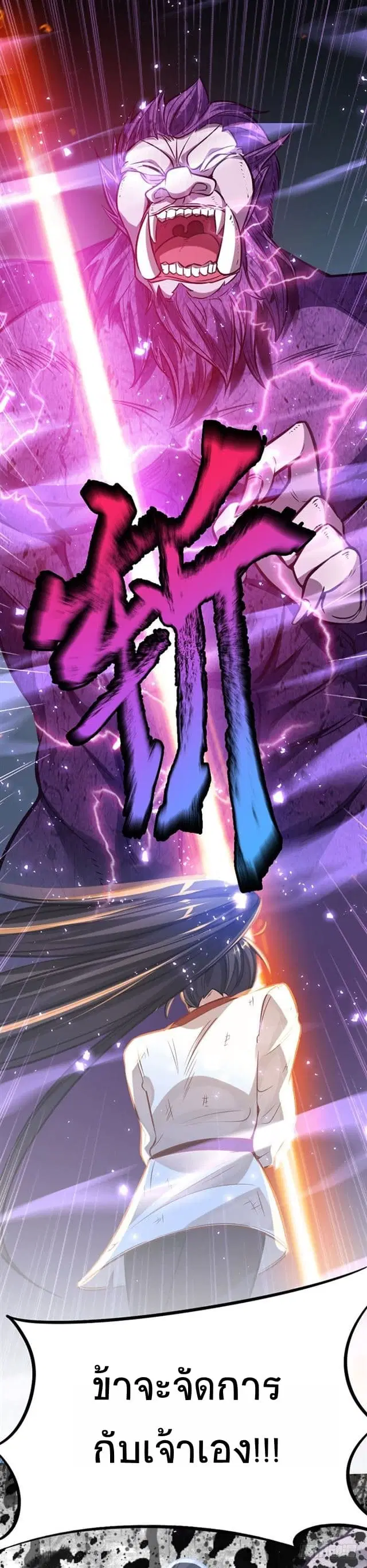 Return of Divine Emperor ตอนที่ 15 หน้า 3