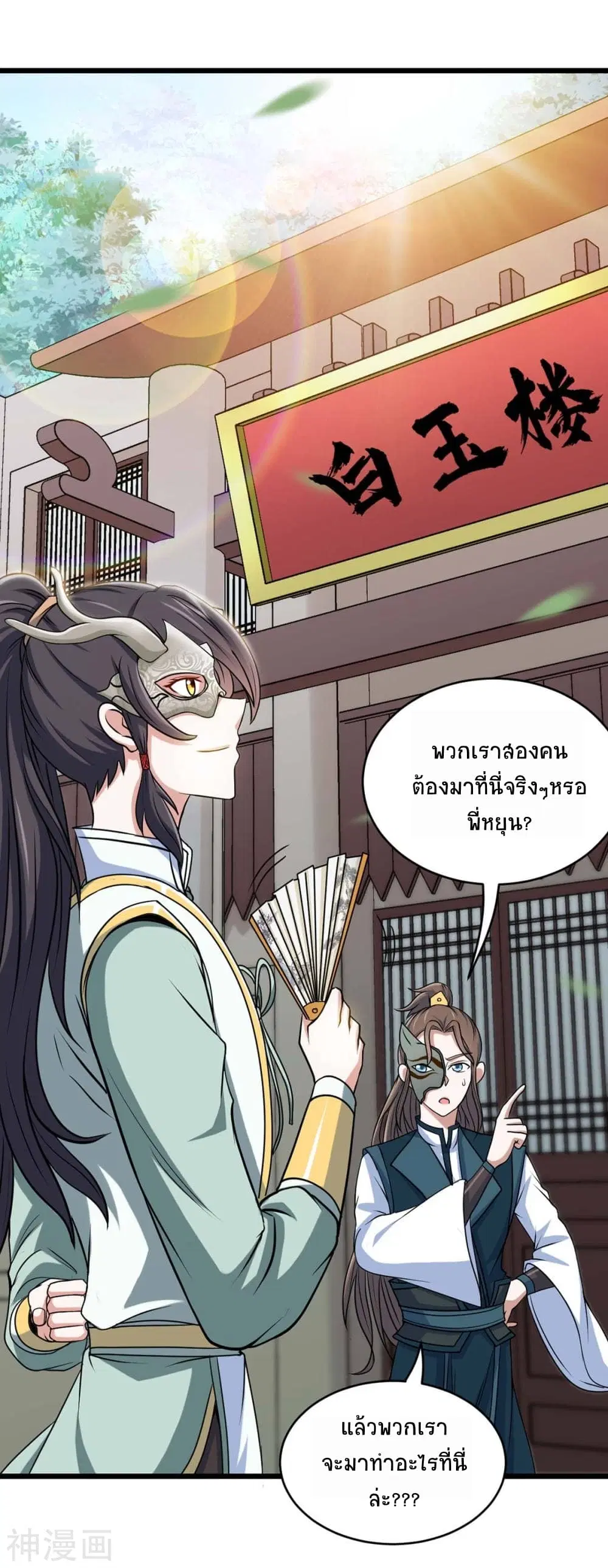 Return of Divine Emperor ตอนที่ 150 หน้า 2
