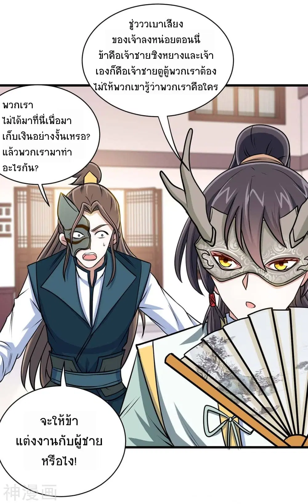 Return of Divine Emperor ตอนที่ 150 หน้า 3