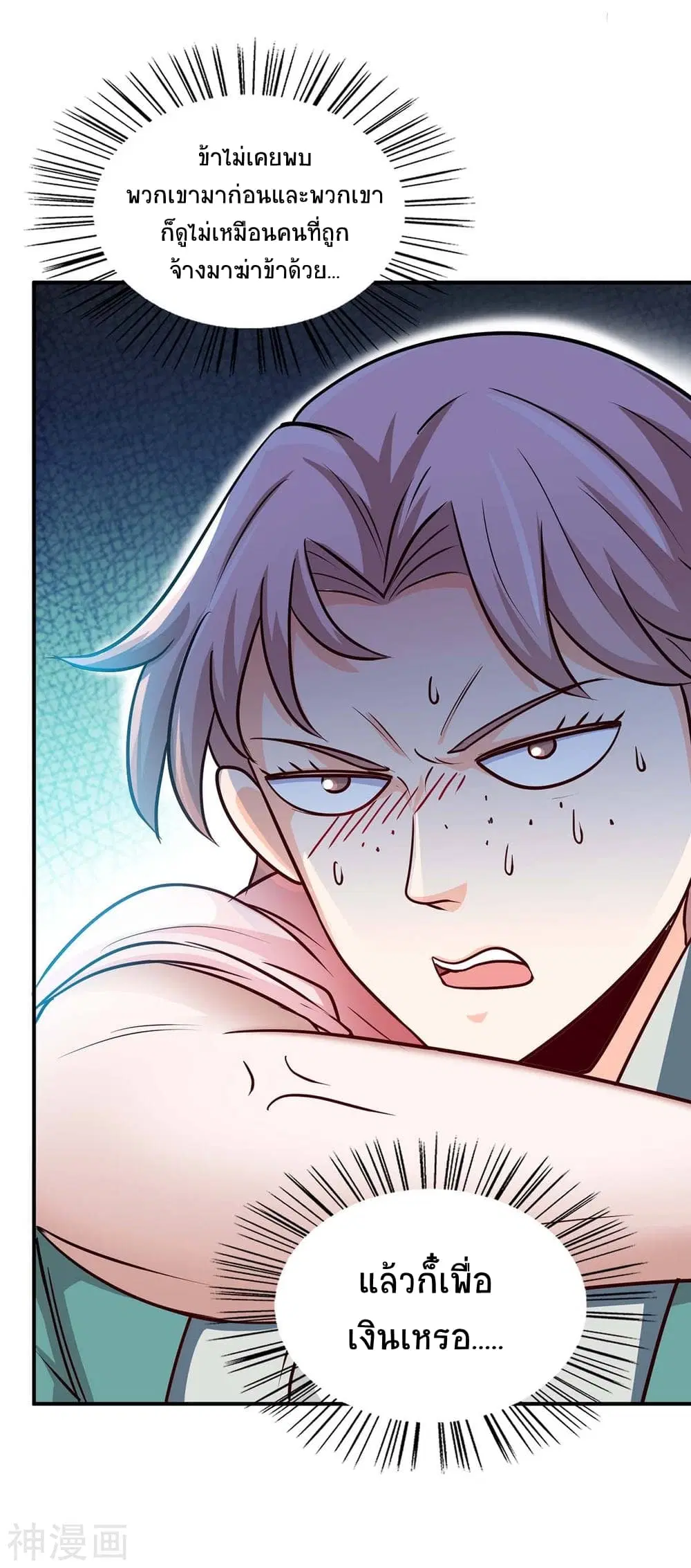 Return of Divine Emperor ตอนที่ 151 หน้า 2