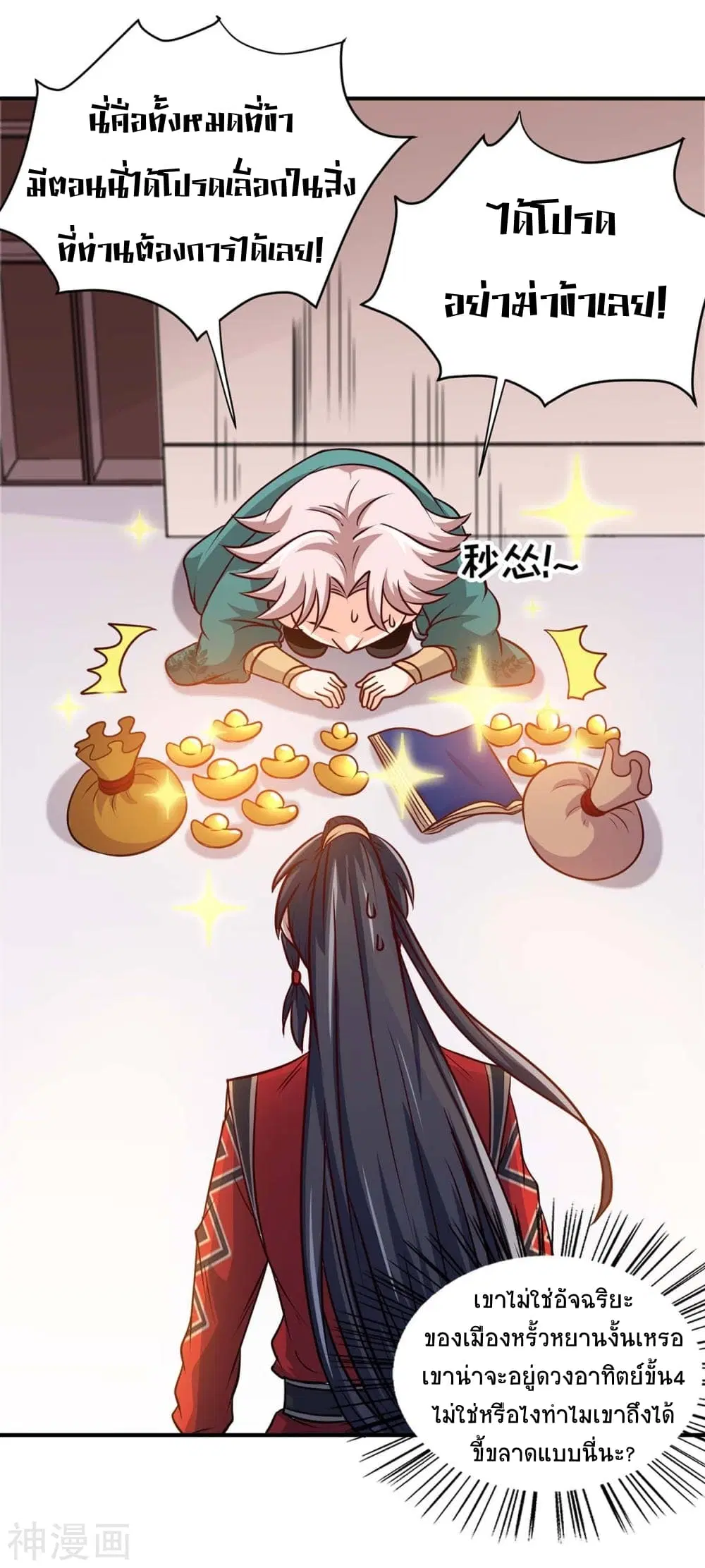 Return of Divine Emperor ตอนที่ 151 หน้า 3