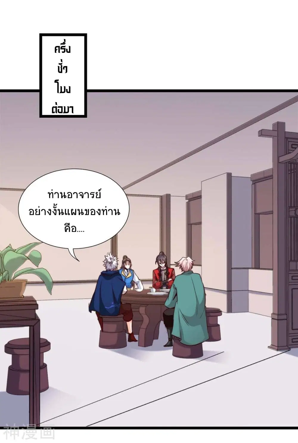 Return of Divine Emperor ตอนที่ 152 หน้า 2